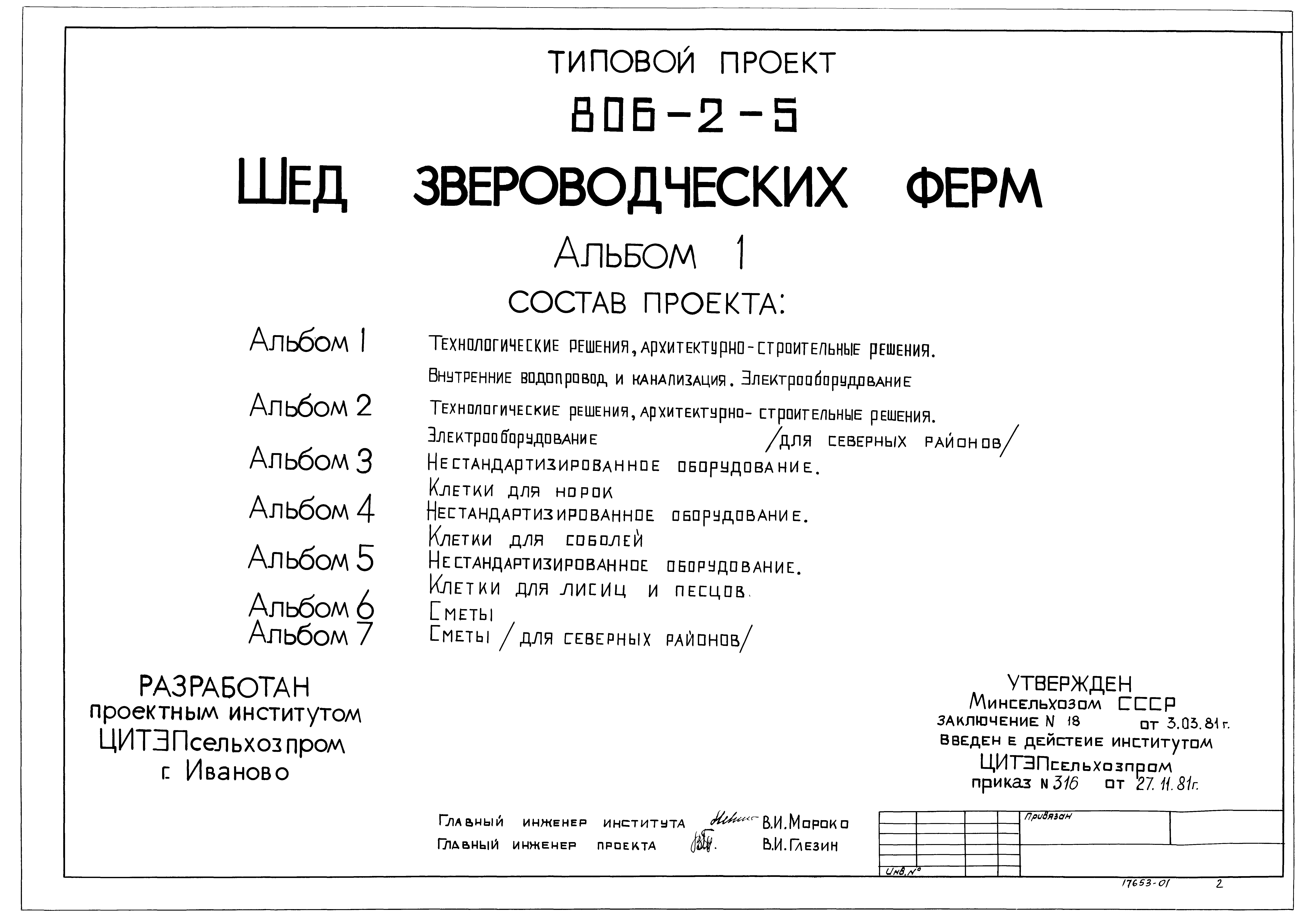 Типовой проект 806-2-5