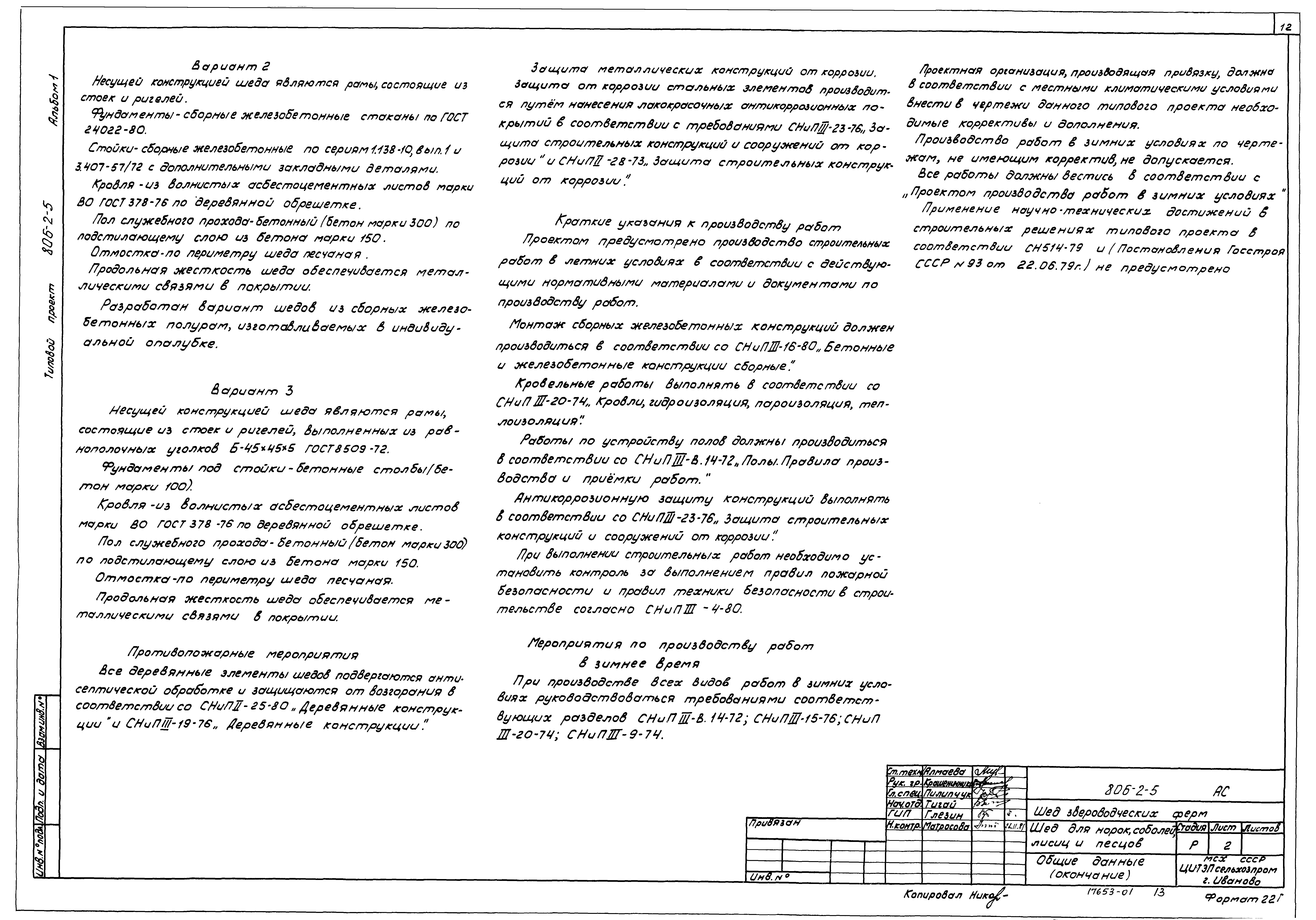 Типовой проект 806-2-5