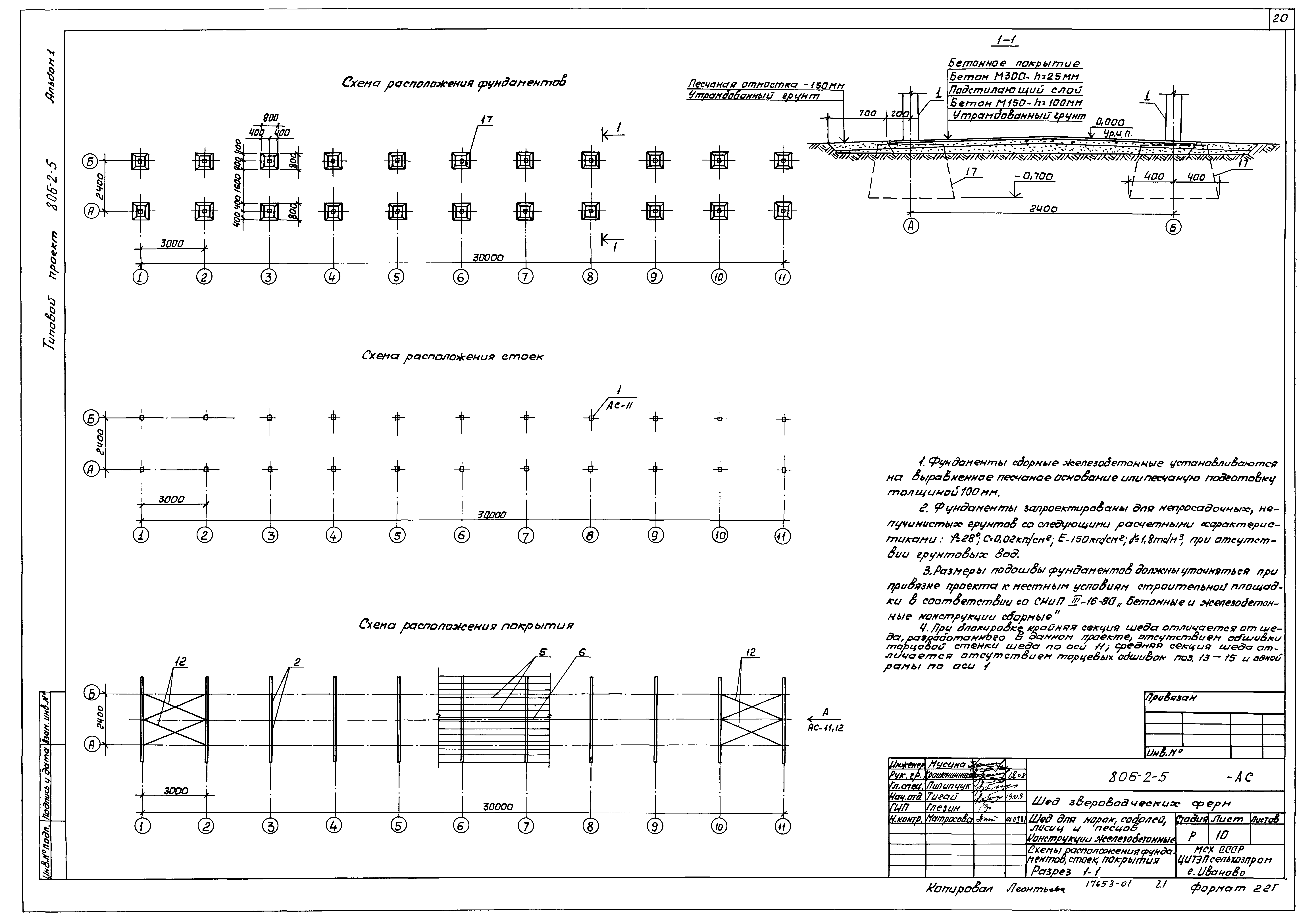 Типовой проект 806-2-5