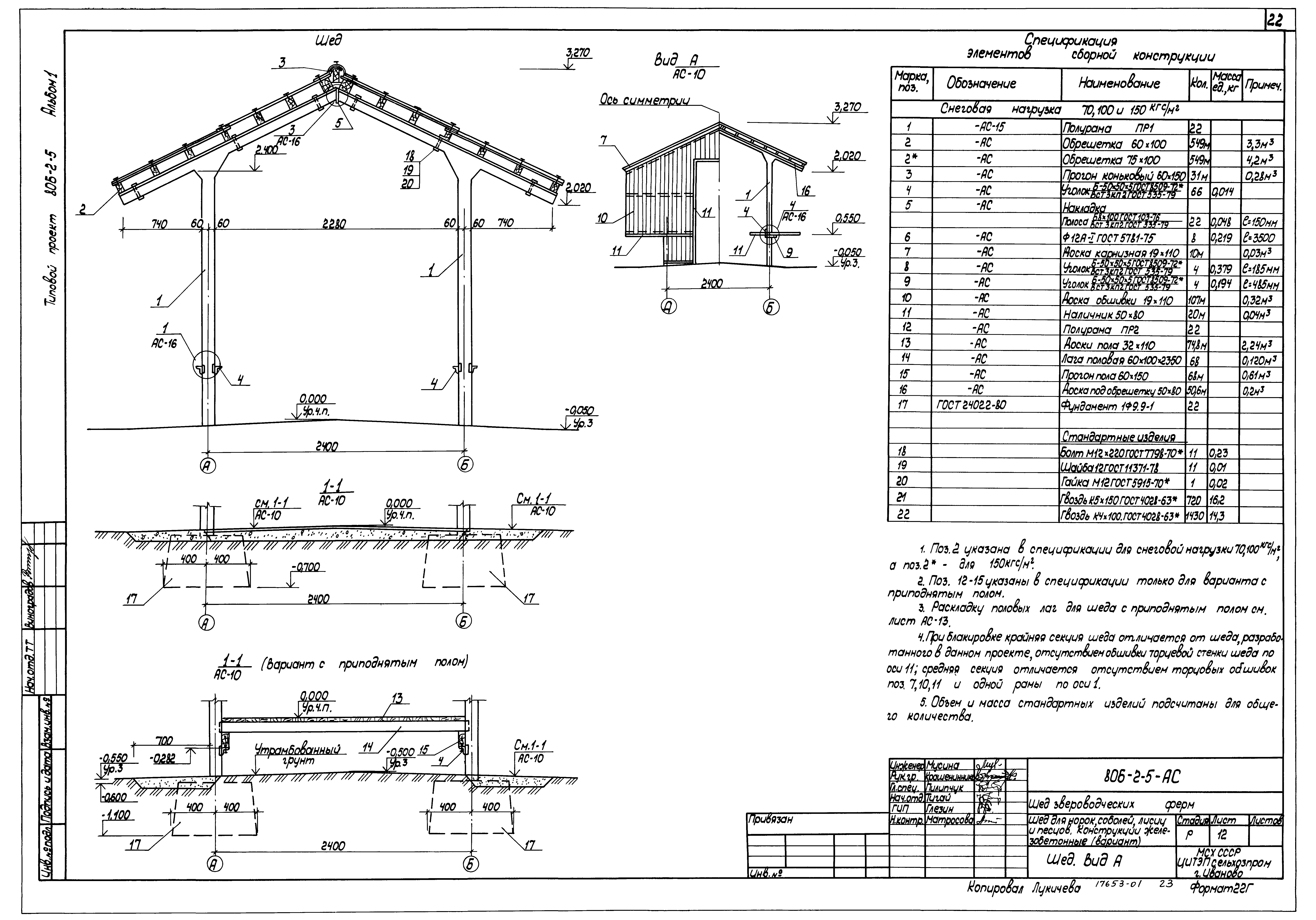 Типовой проект 806-2-5