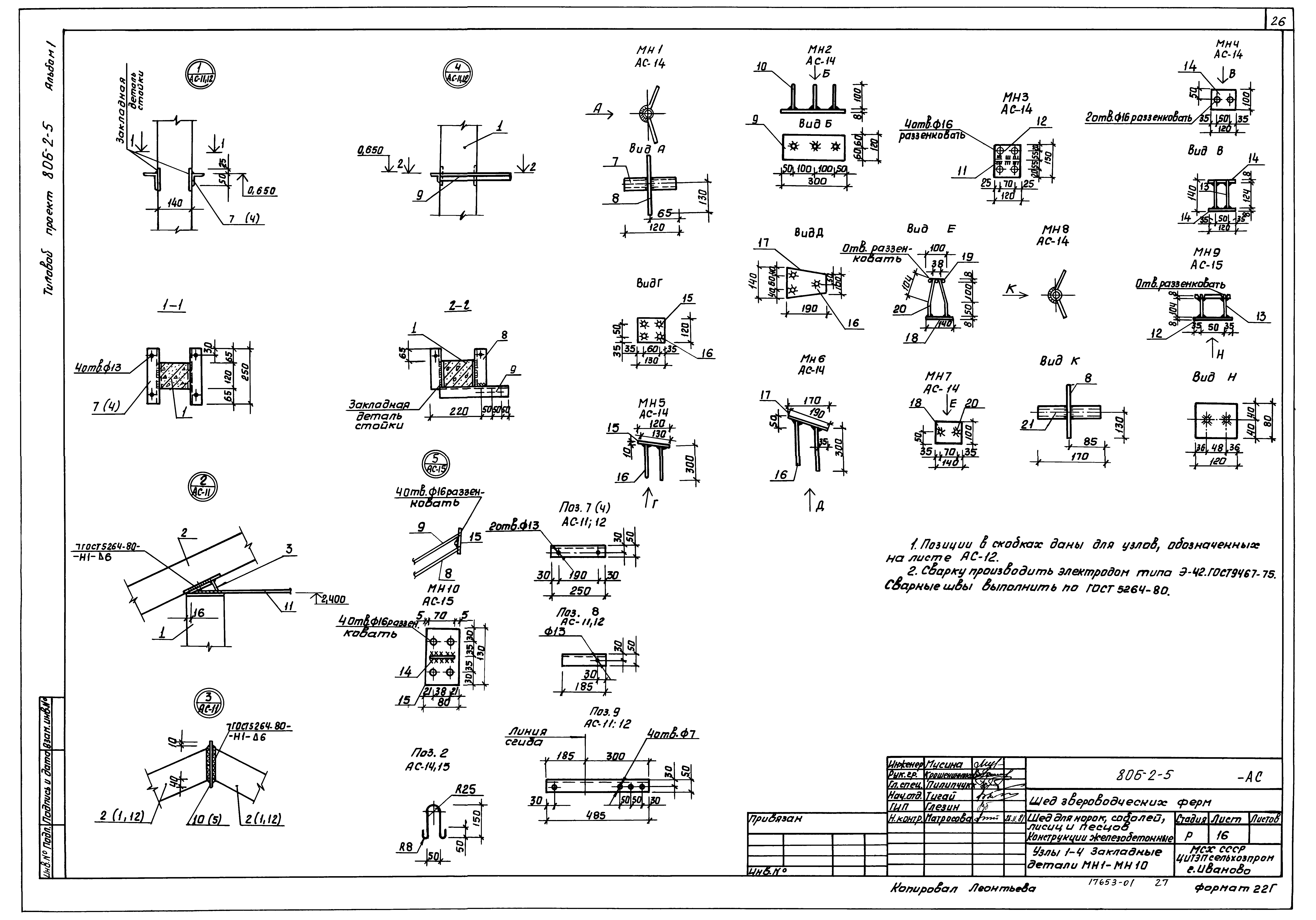 Типовой проект 806-2-5