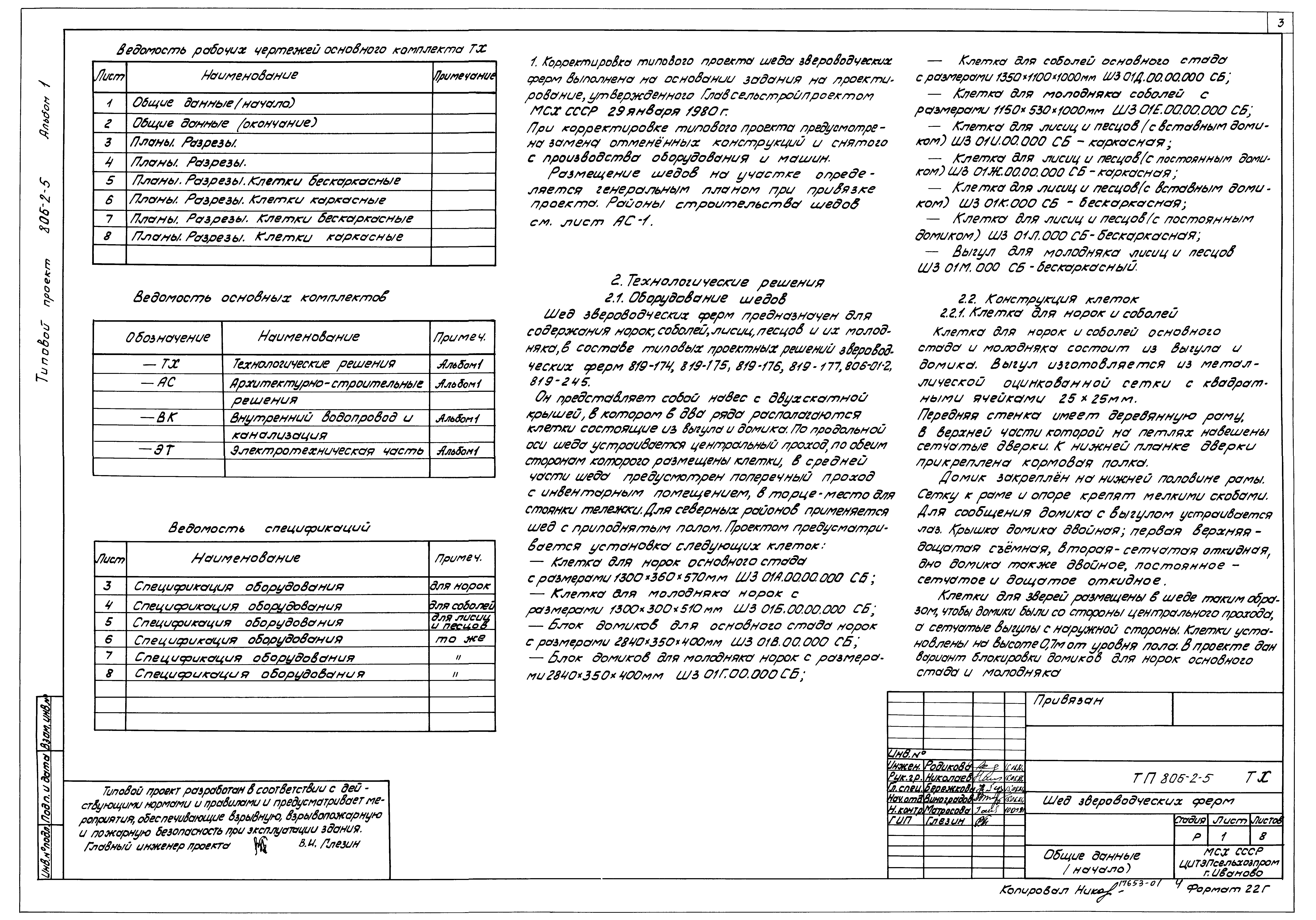 Типовой проект 806-2-5