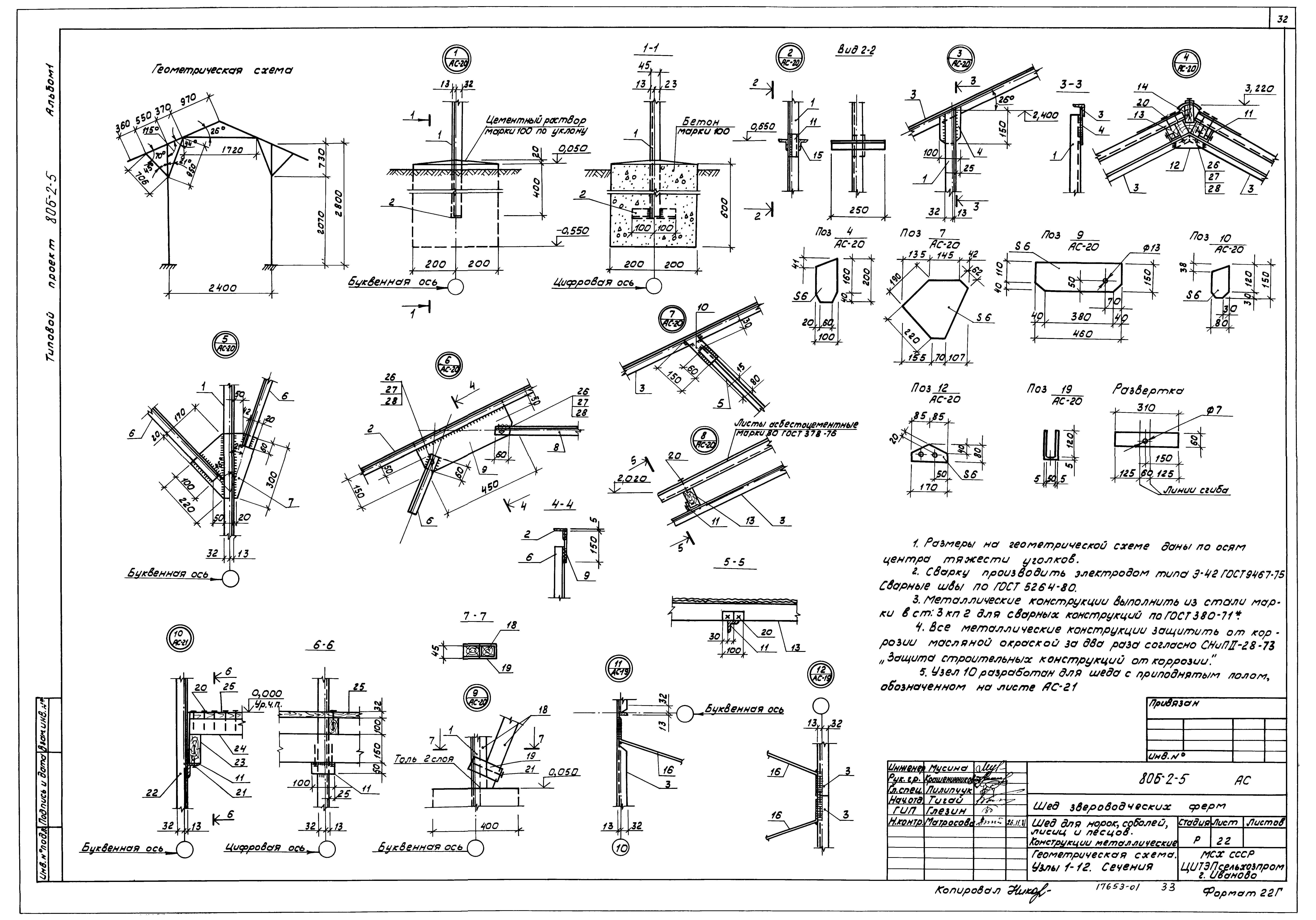 Типовой проект 806-2-5