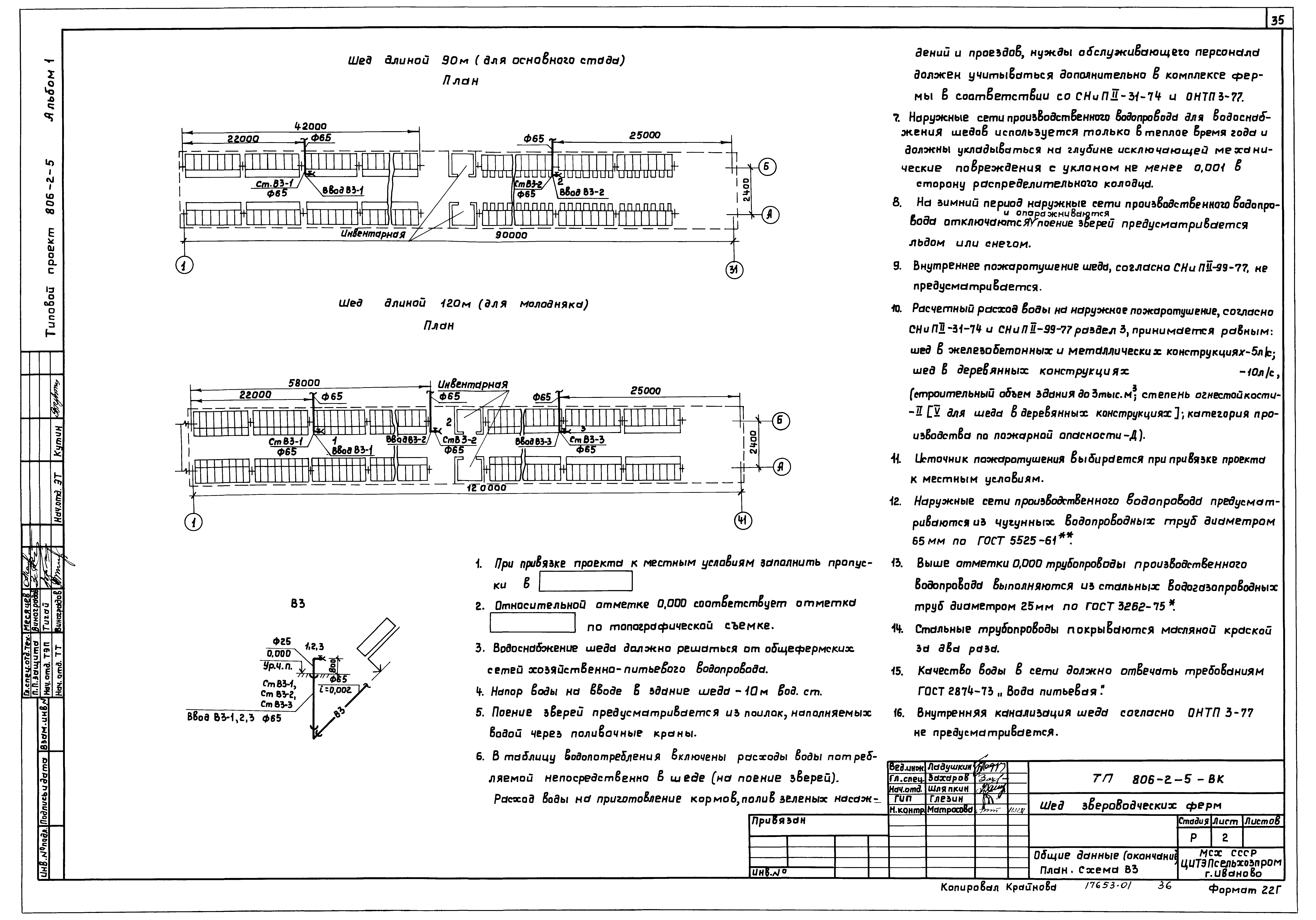 Типовой проект 806-2-5