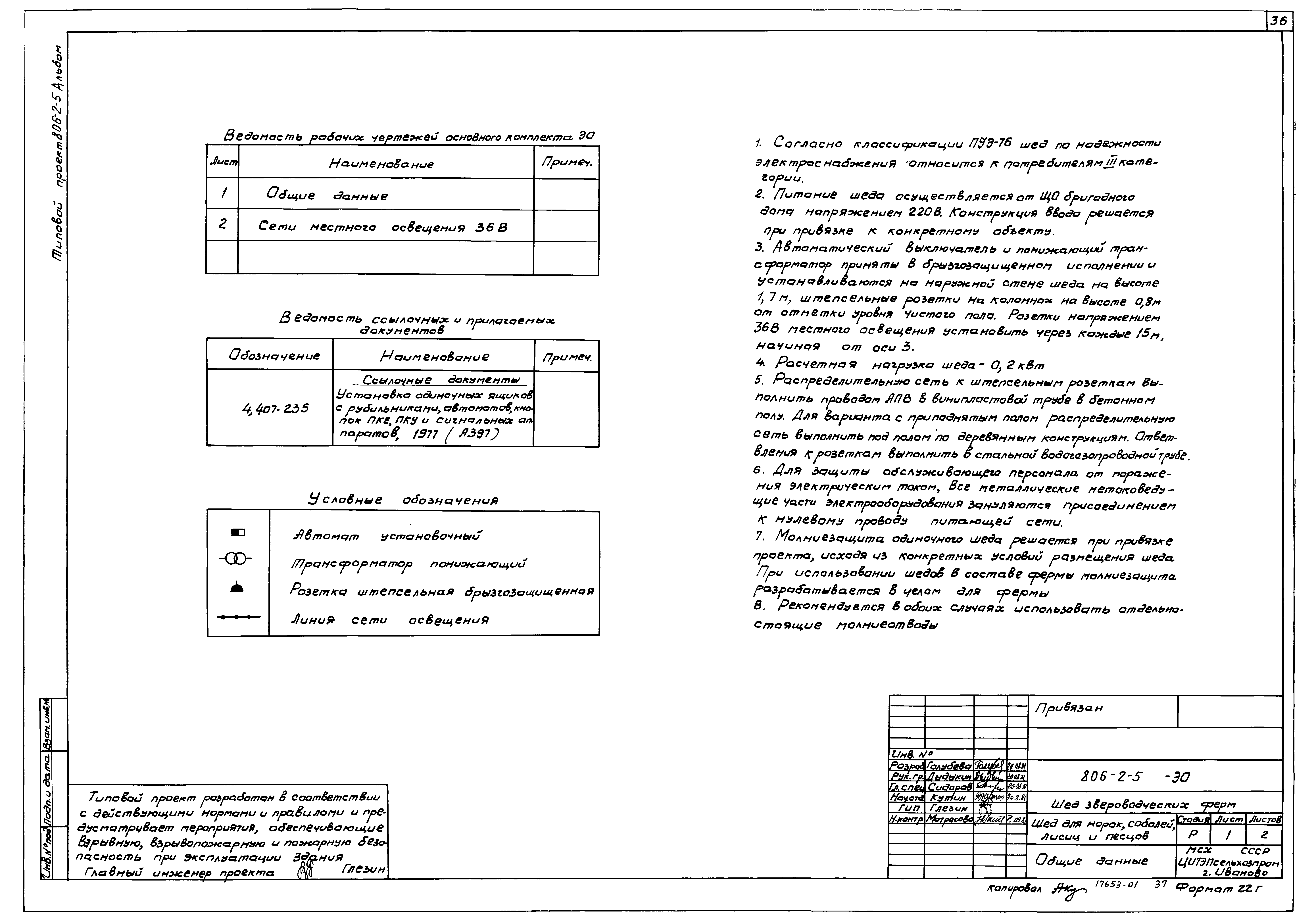 Типовой проект 806-2-5