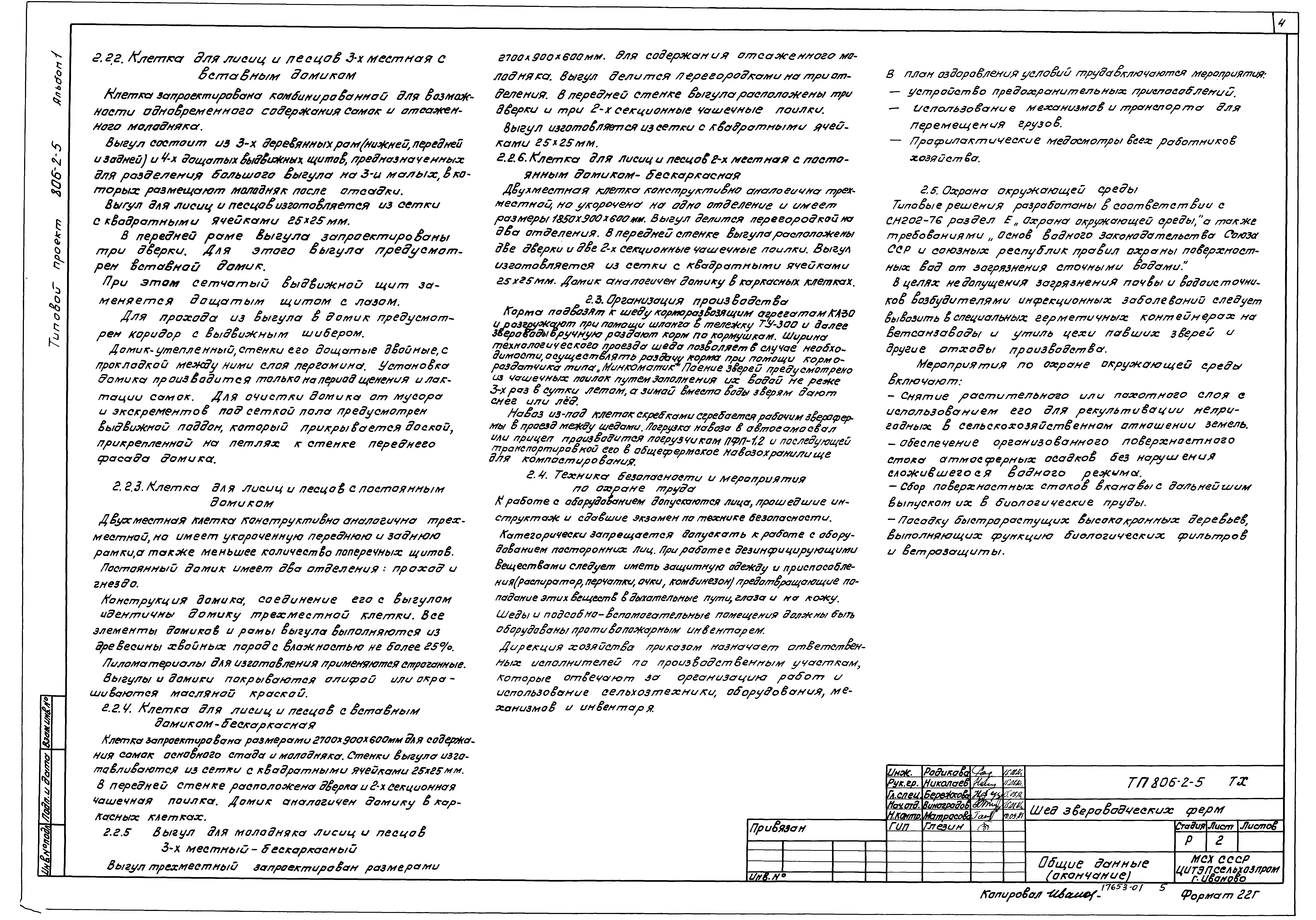 Типовой проект 806-2-5