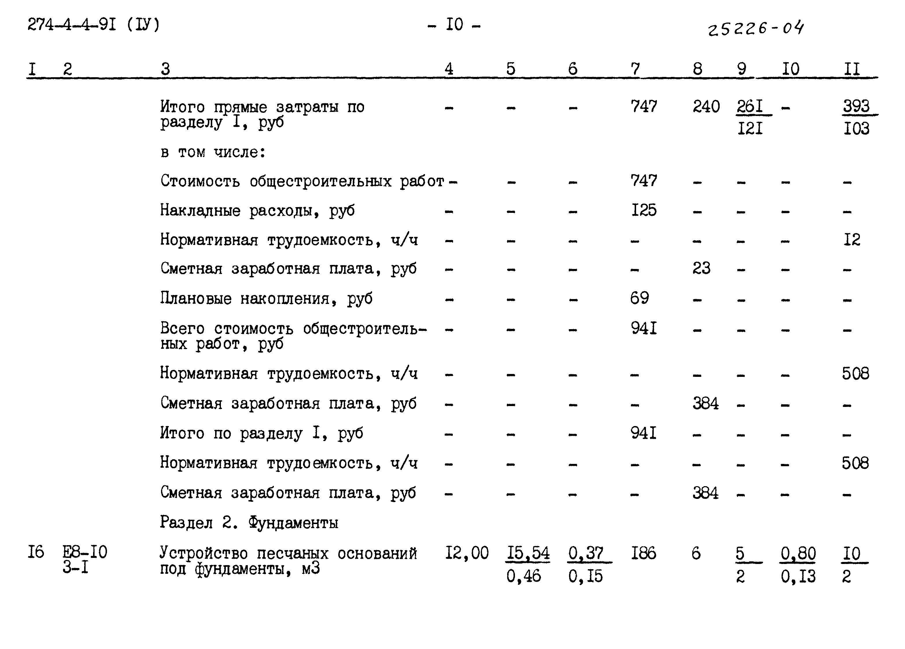 Типовой проект 274-4-4.91