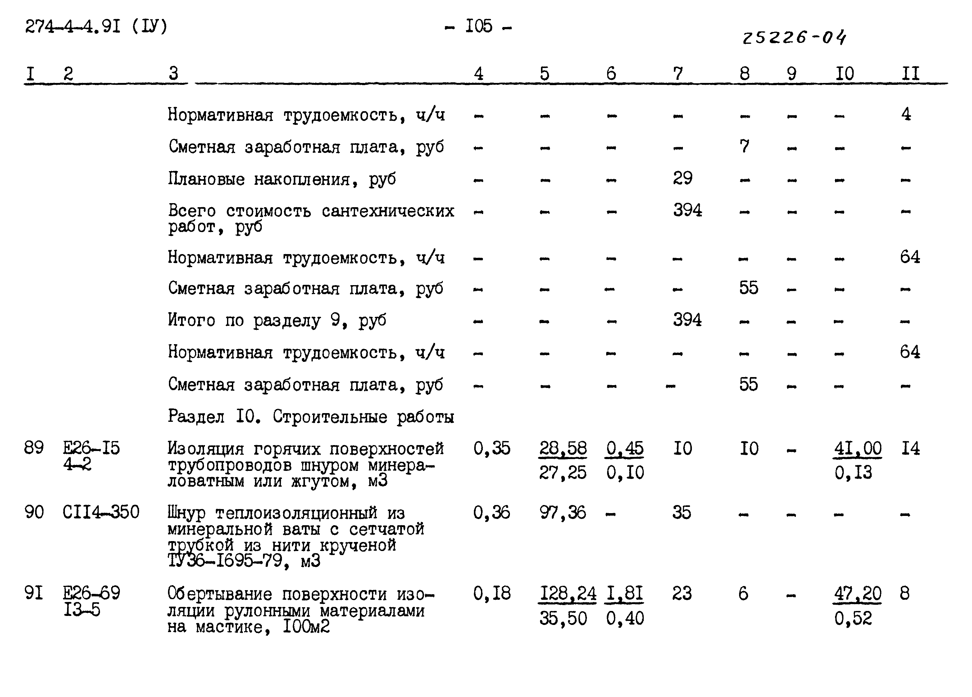 Типовой проект 274-4-4.91