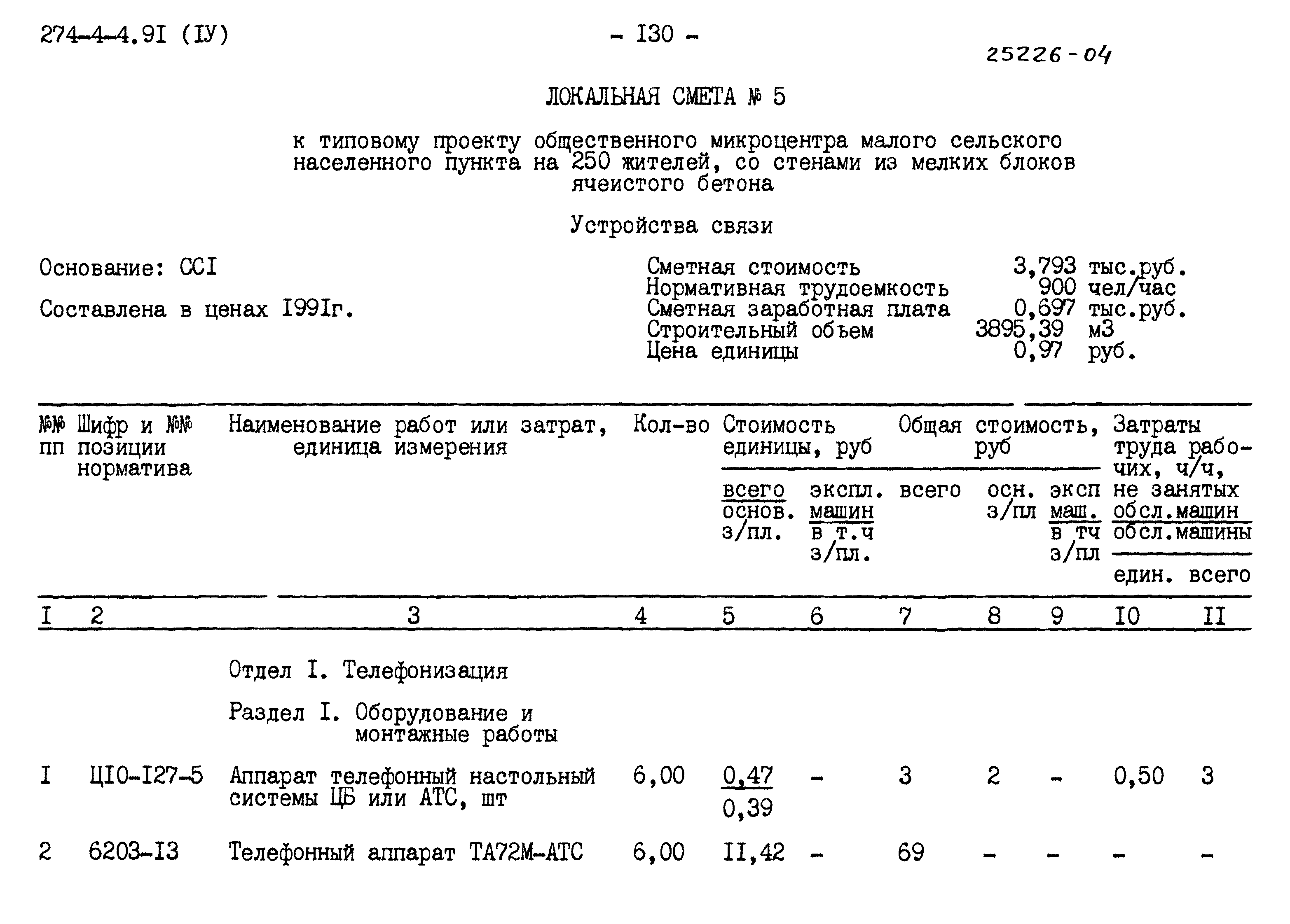 Типовой проект 274-4-4.91