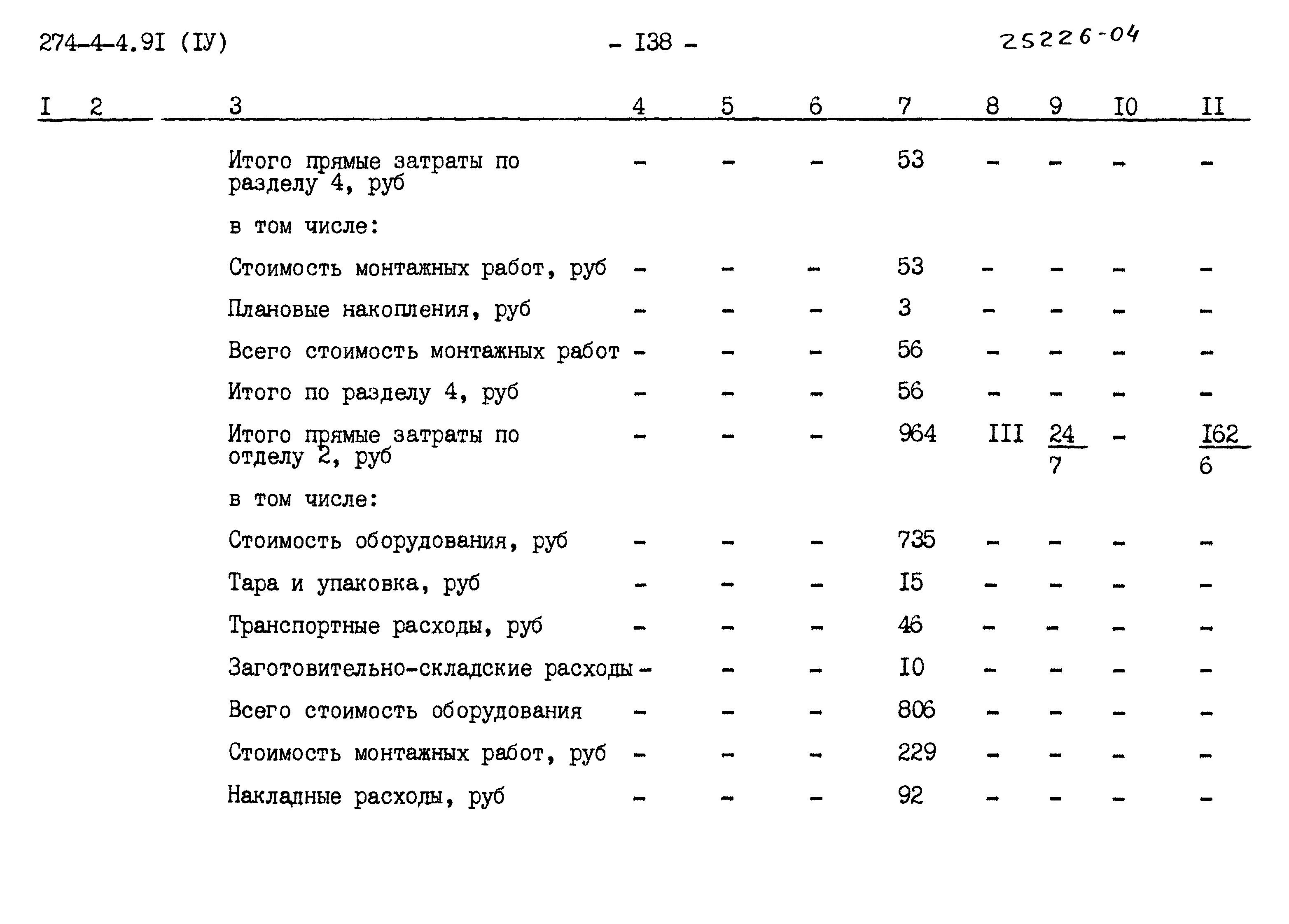 Типовой проект 274-4-4.91