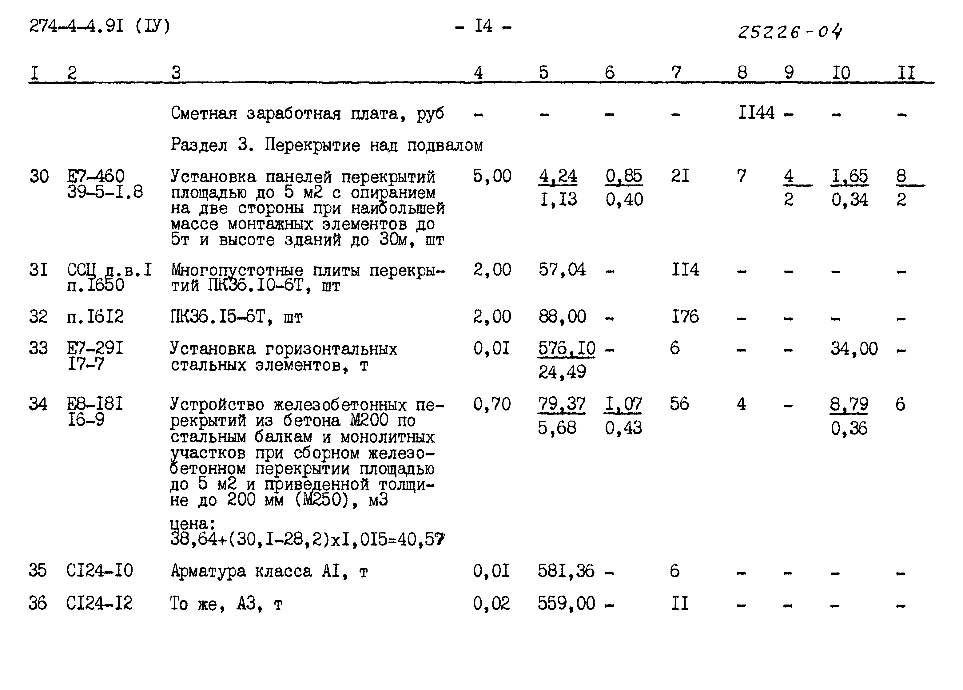 Типовой проект 274-4-4.91