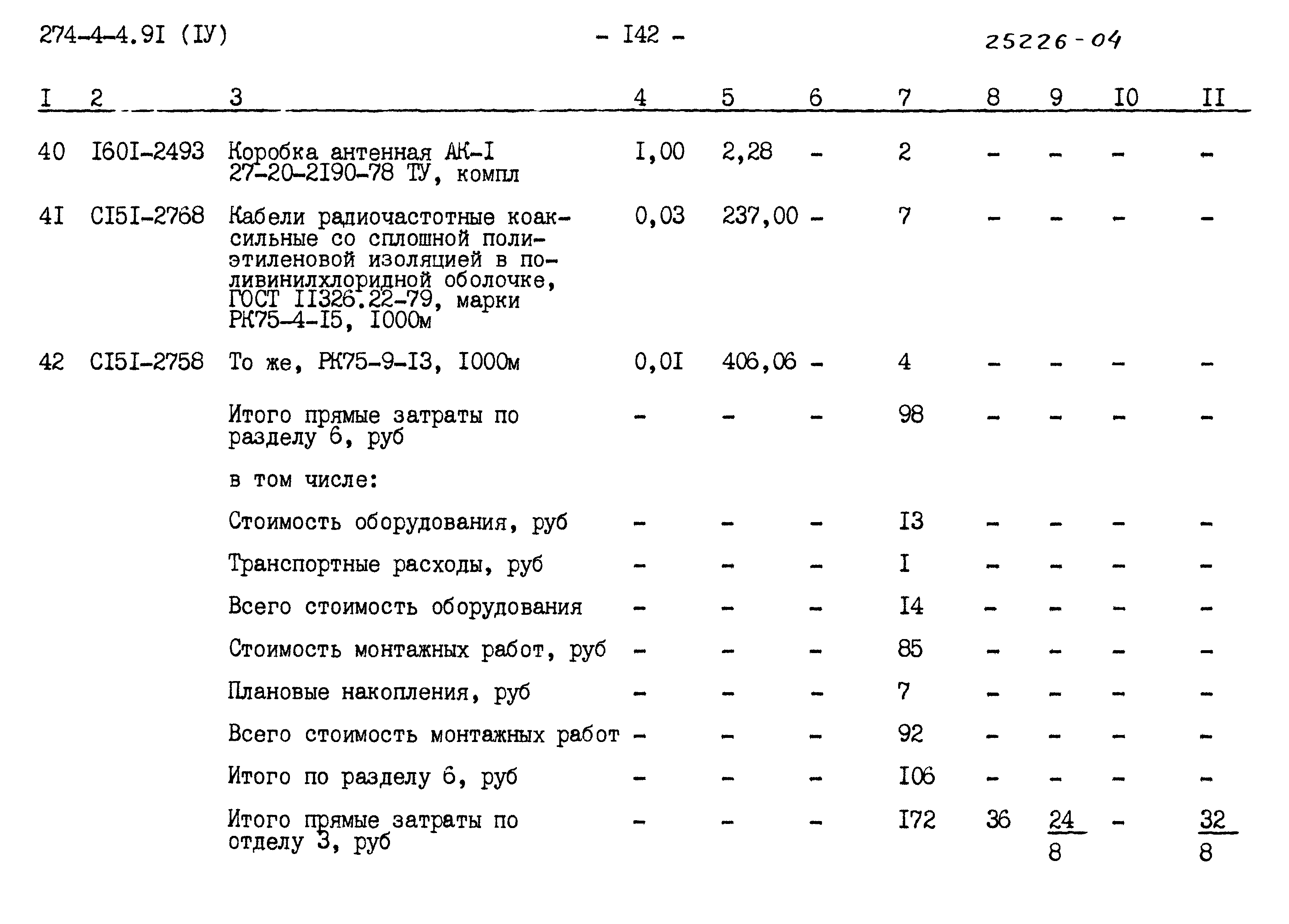 Типовой проект 274-4-4.91