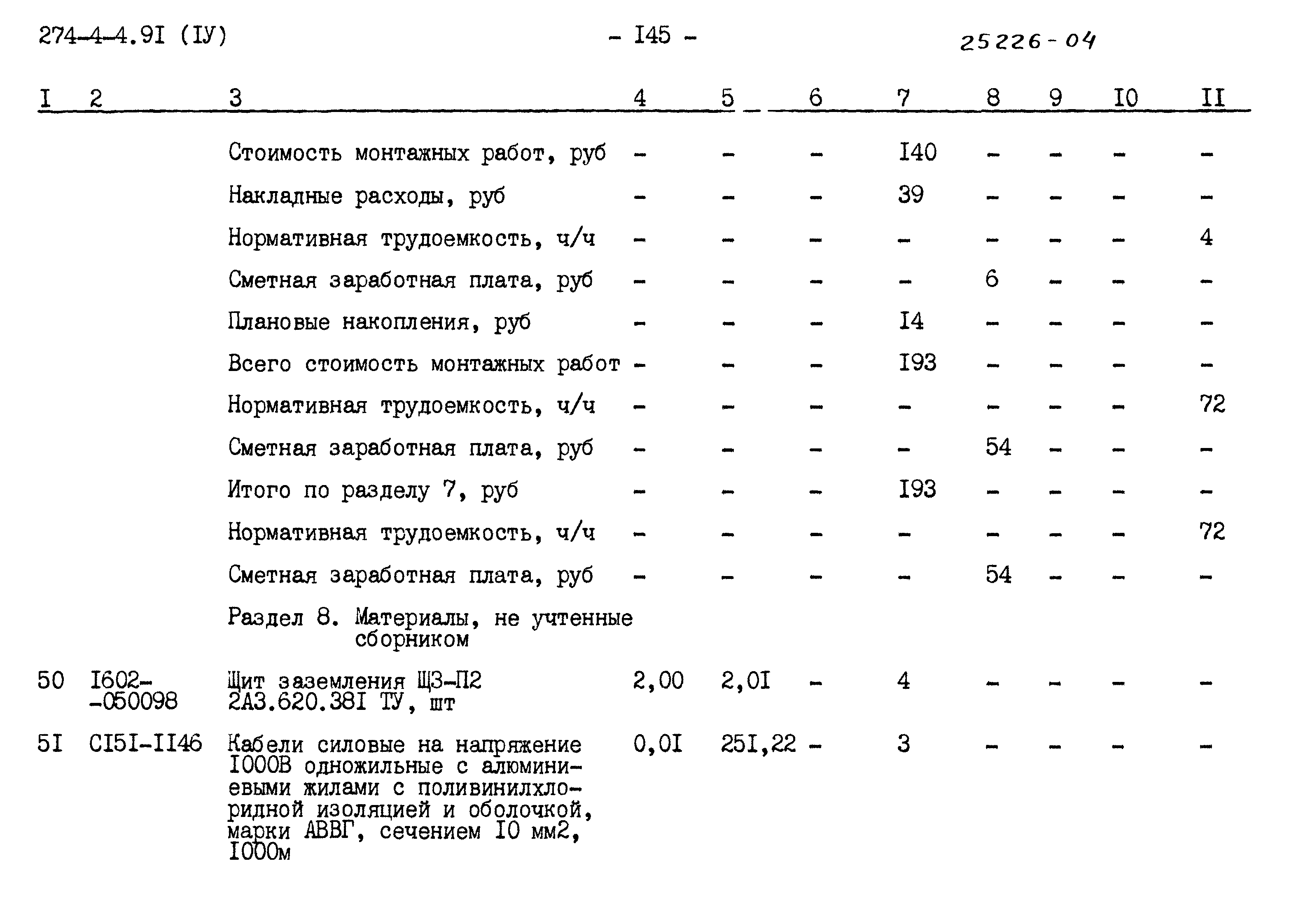 Типовой проект 274-4-4.91