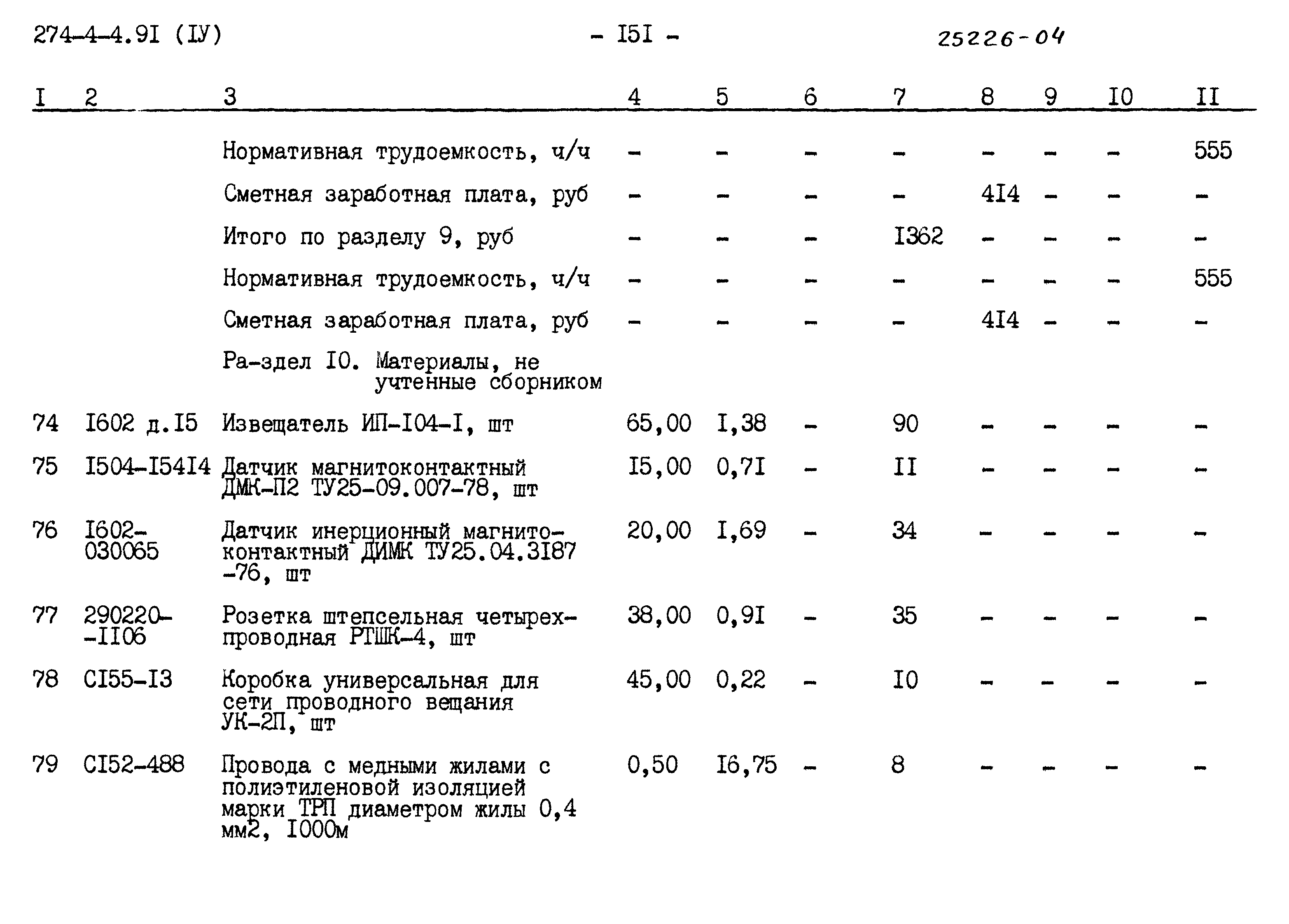 Типовой проект 274-4-4.91