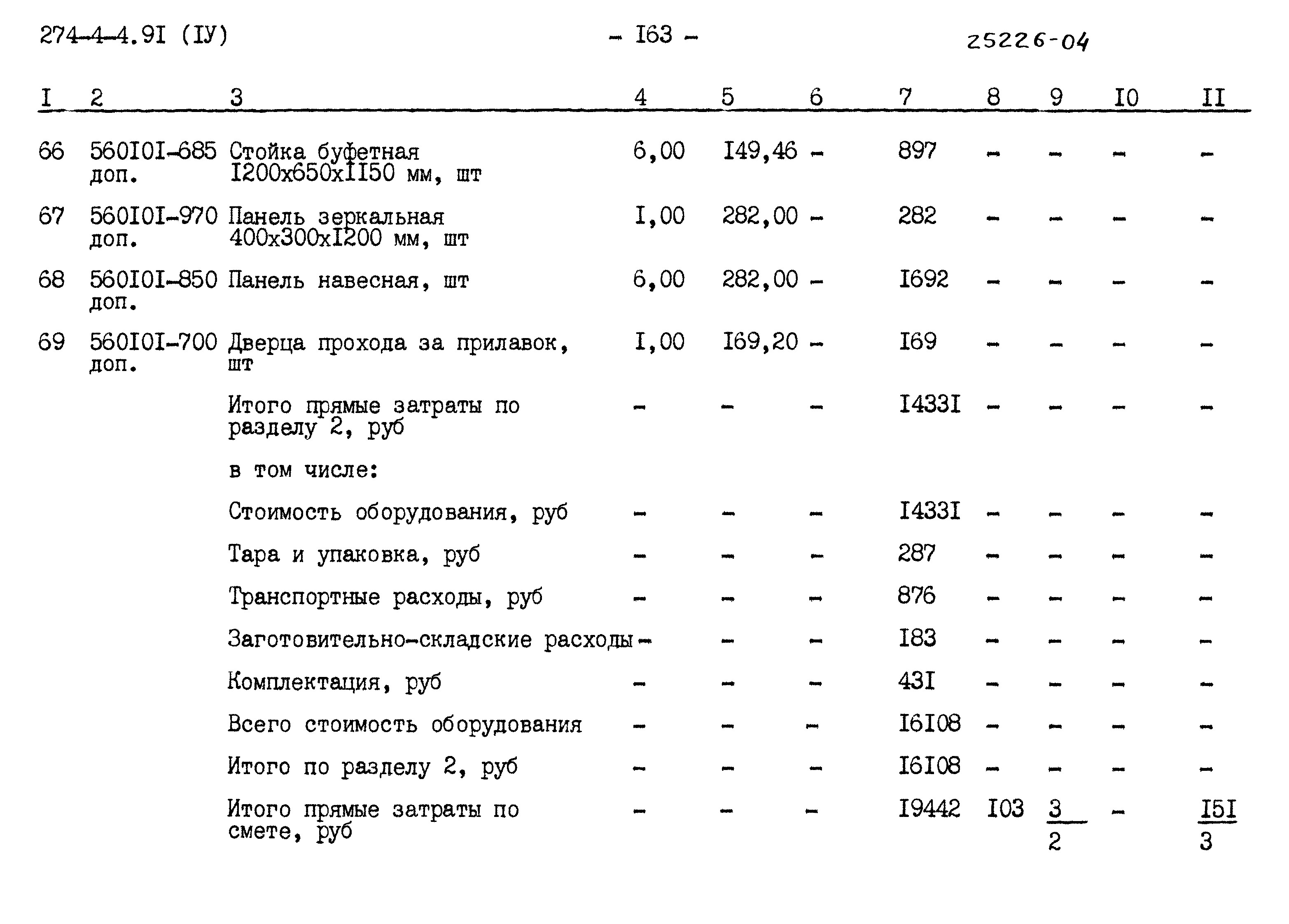 Типовой проект 274-4-4.91