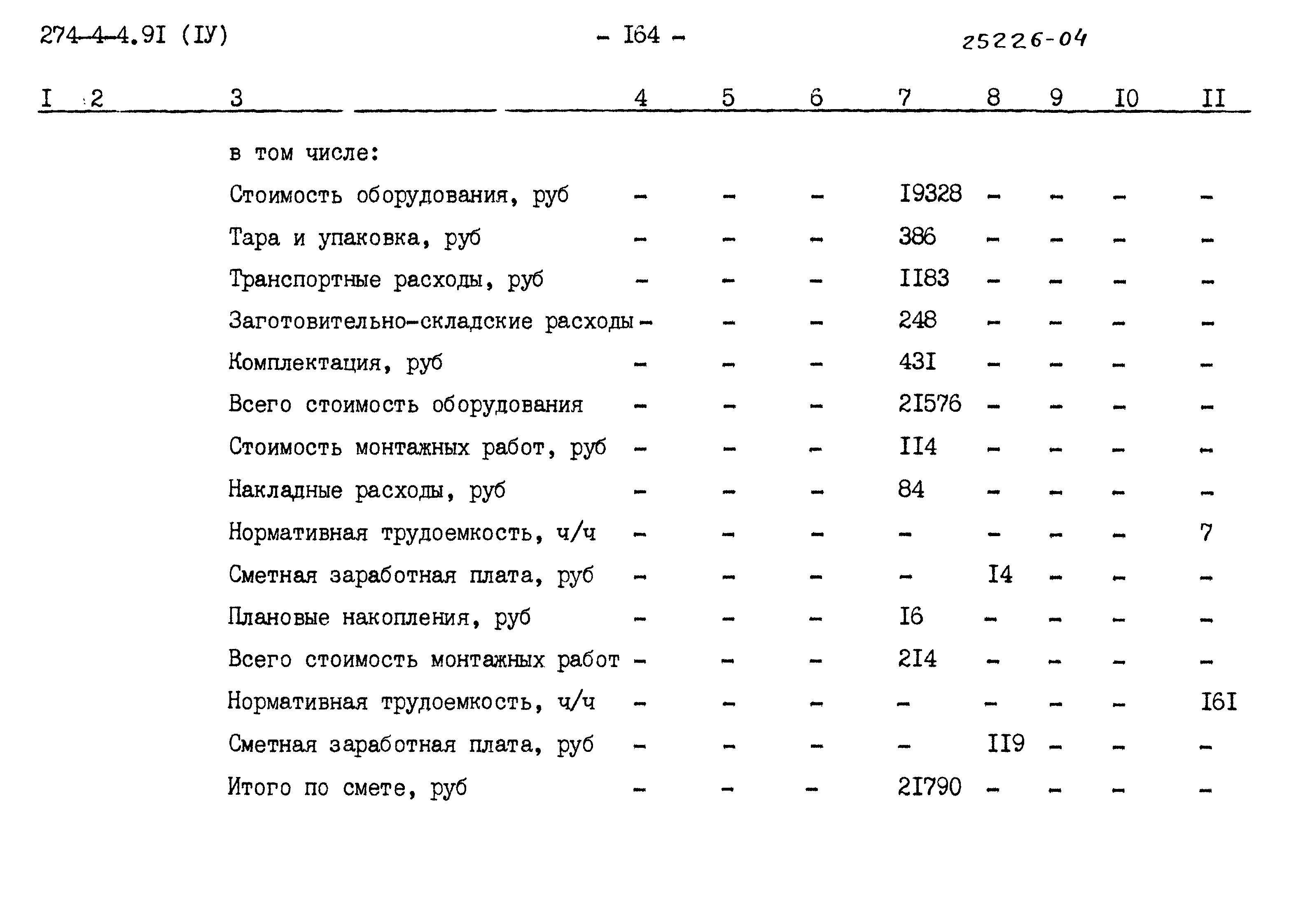 Типовой проект 274-4-4.91