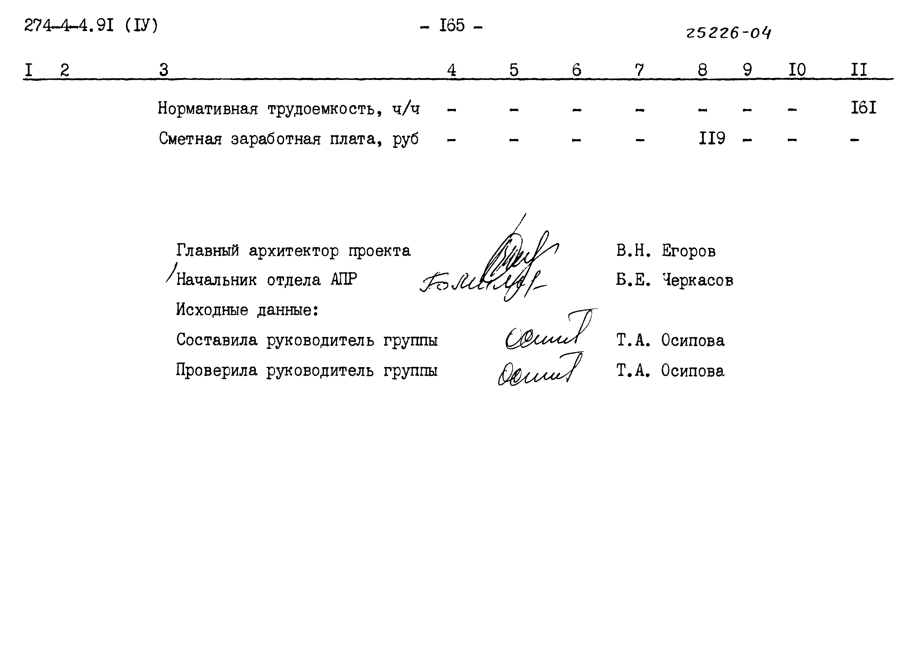 Типовой проект 274-4-4.91