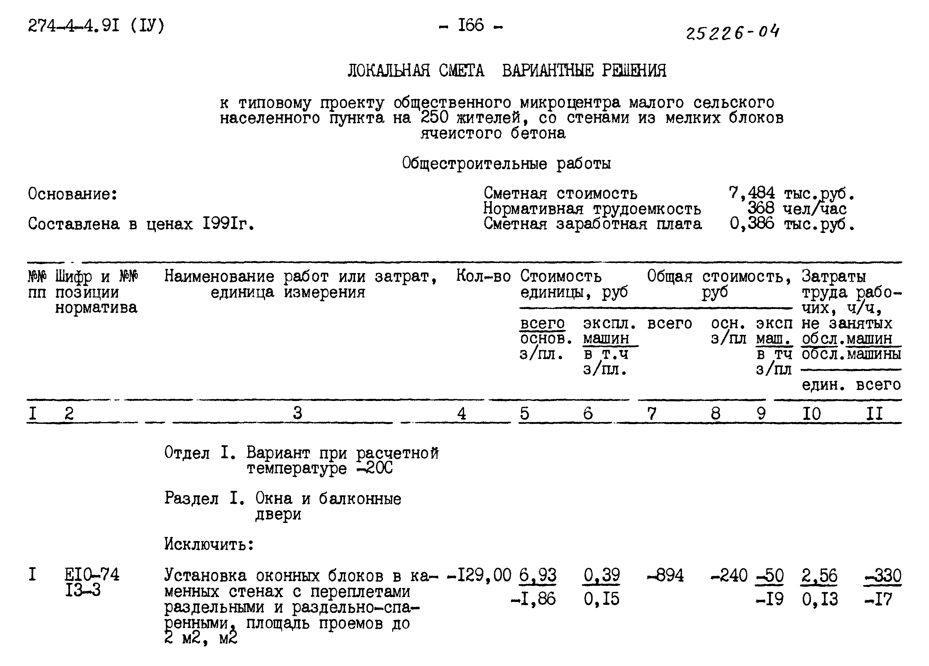 Типовой проект 274-4-4.91