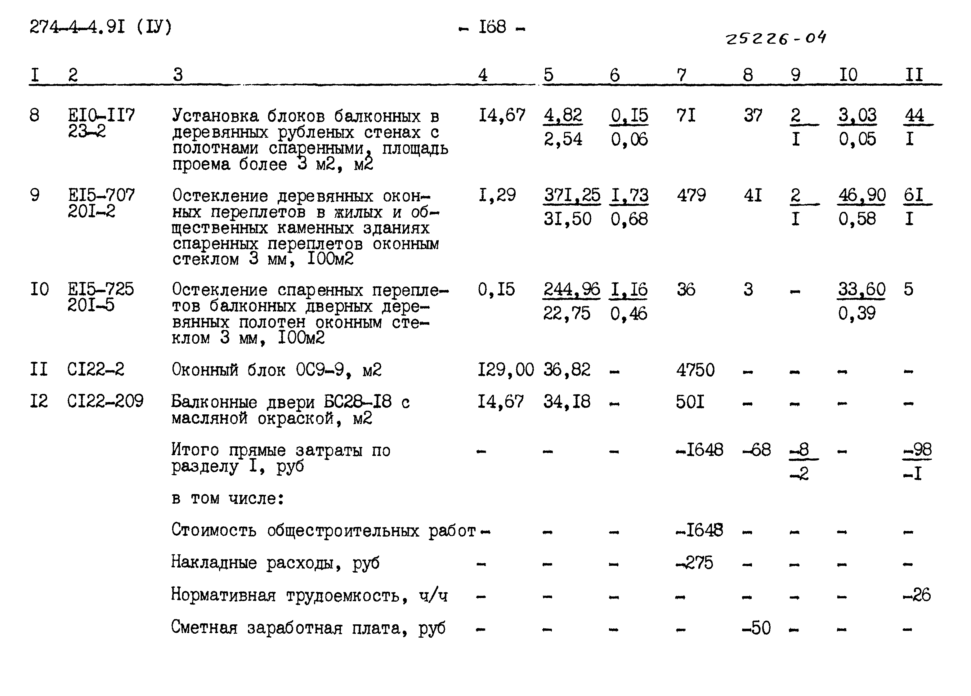 Типовой проект 274-4-4.91