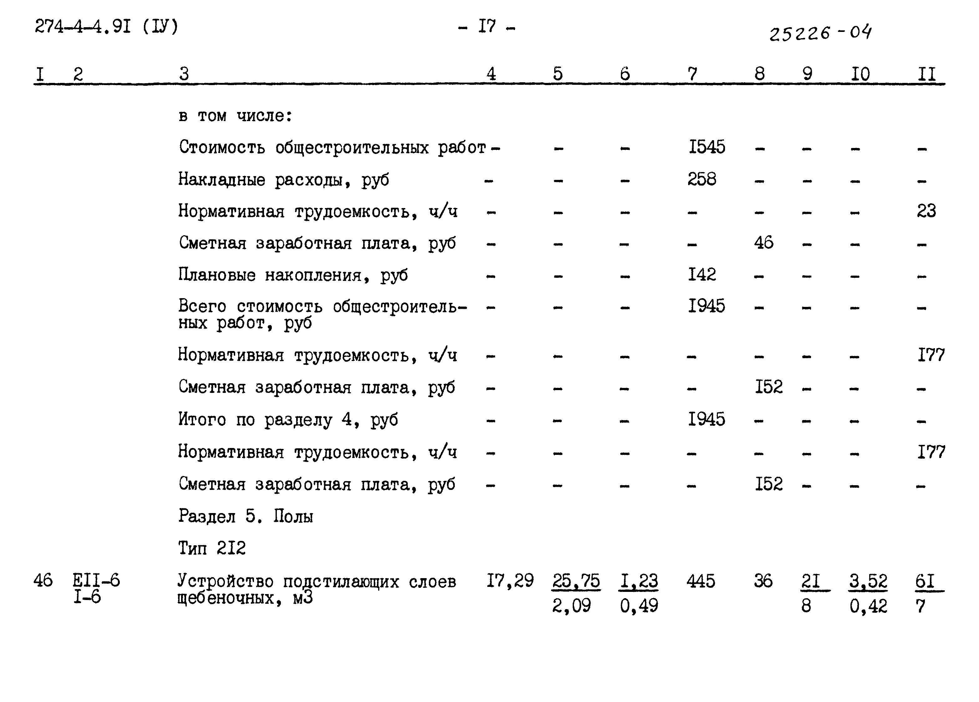 Типовой проект 274-4-4.91