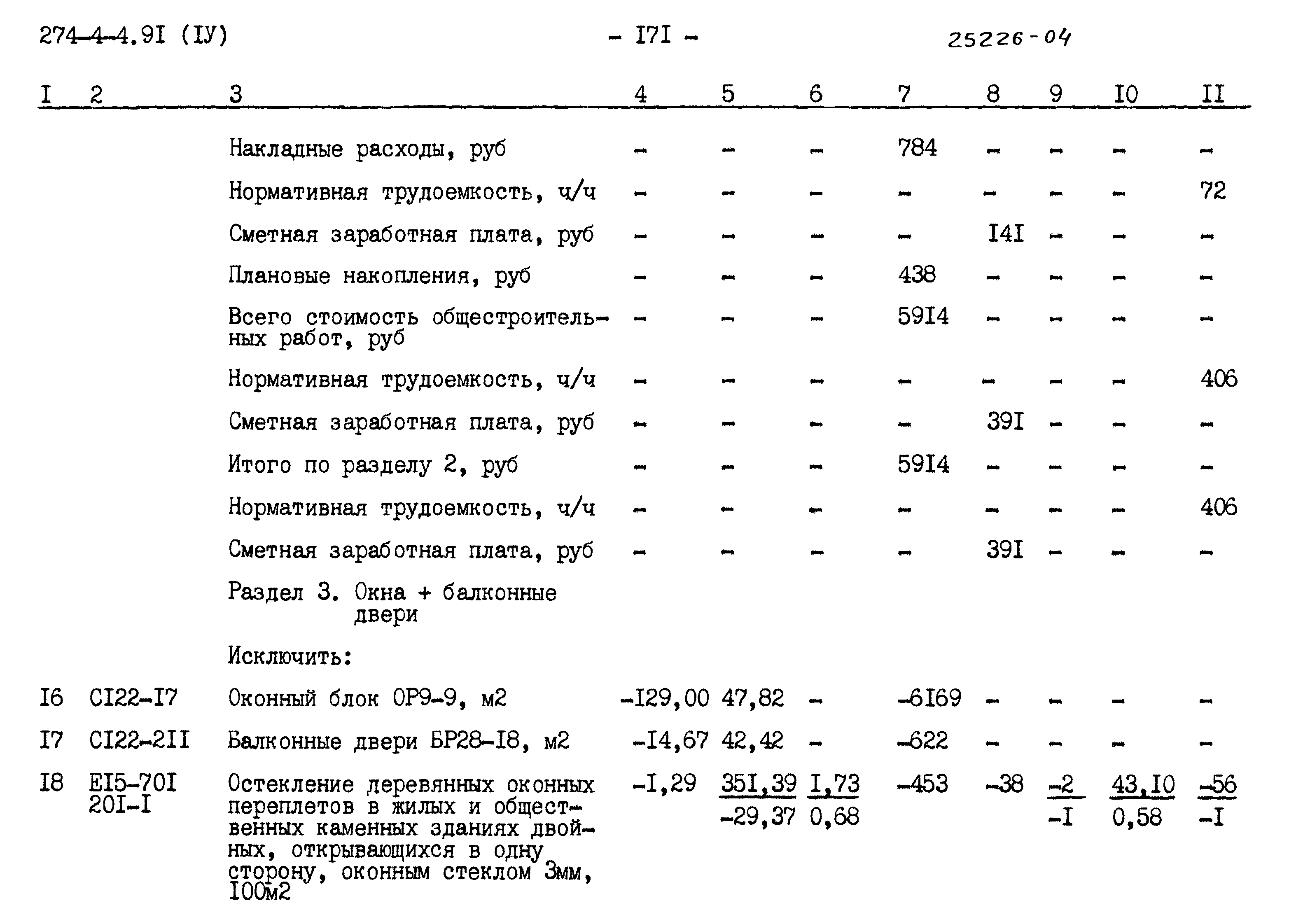 Типовой проект 274-4-4.91