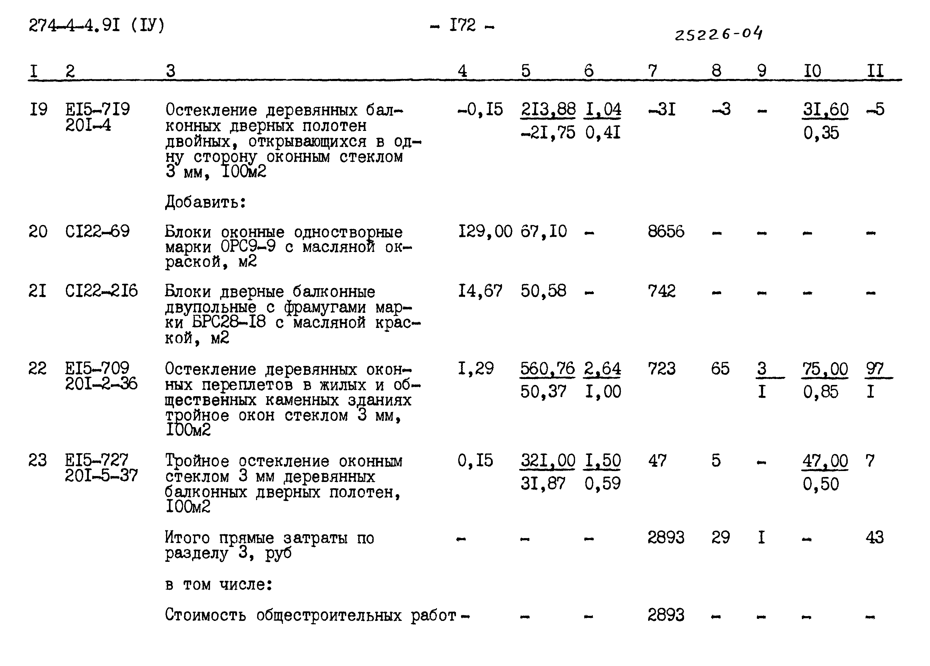 Типовой проект 274-4-4.91