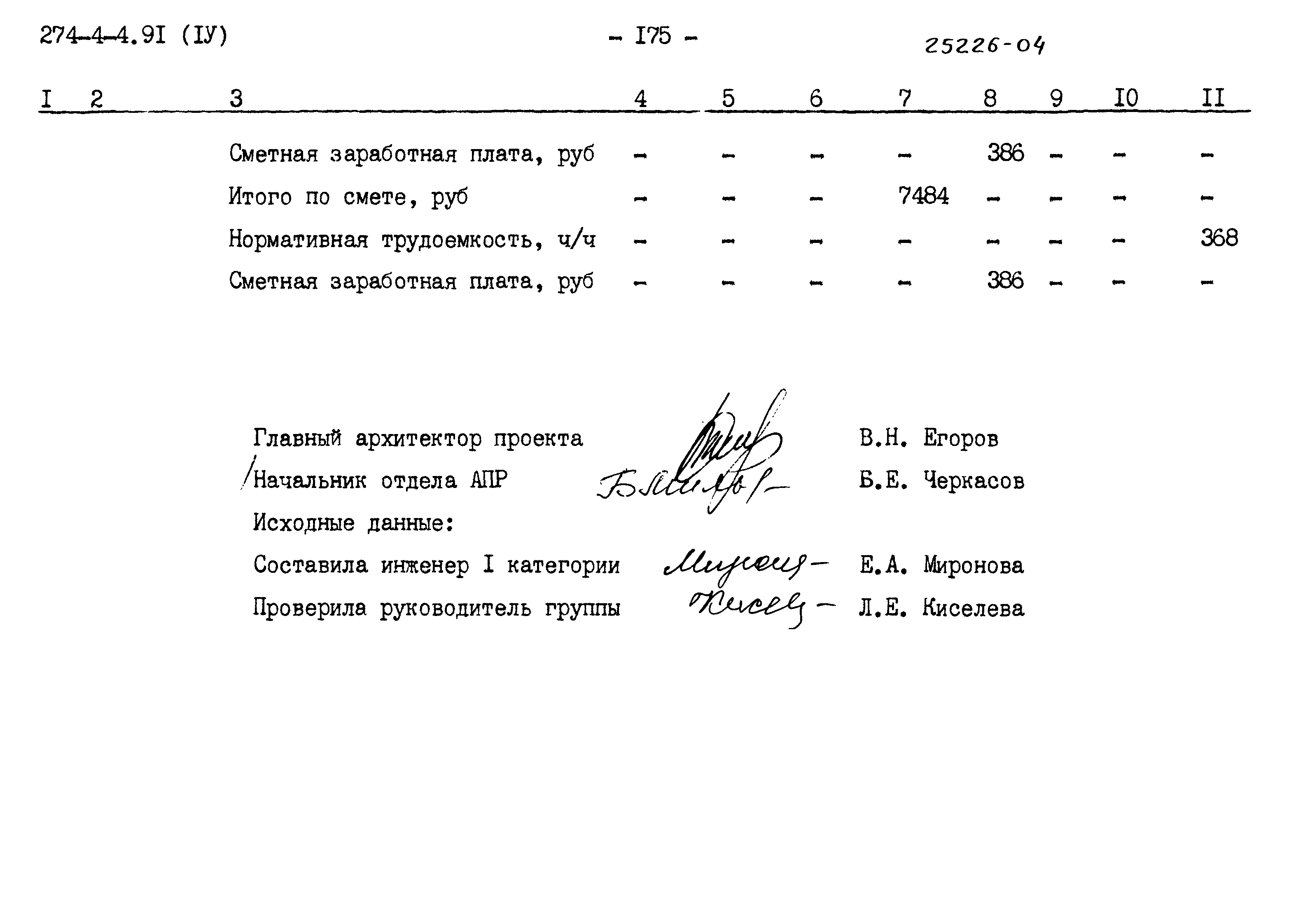 Типовой проект 274-4-4.91