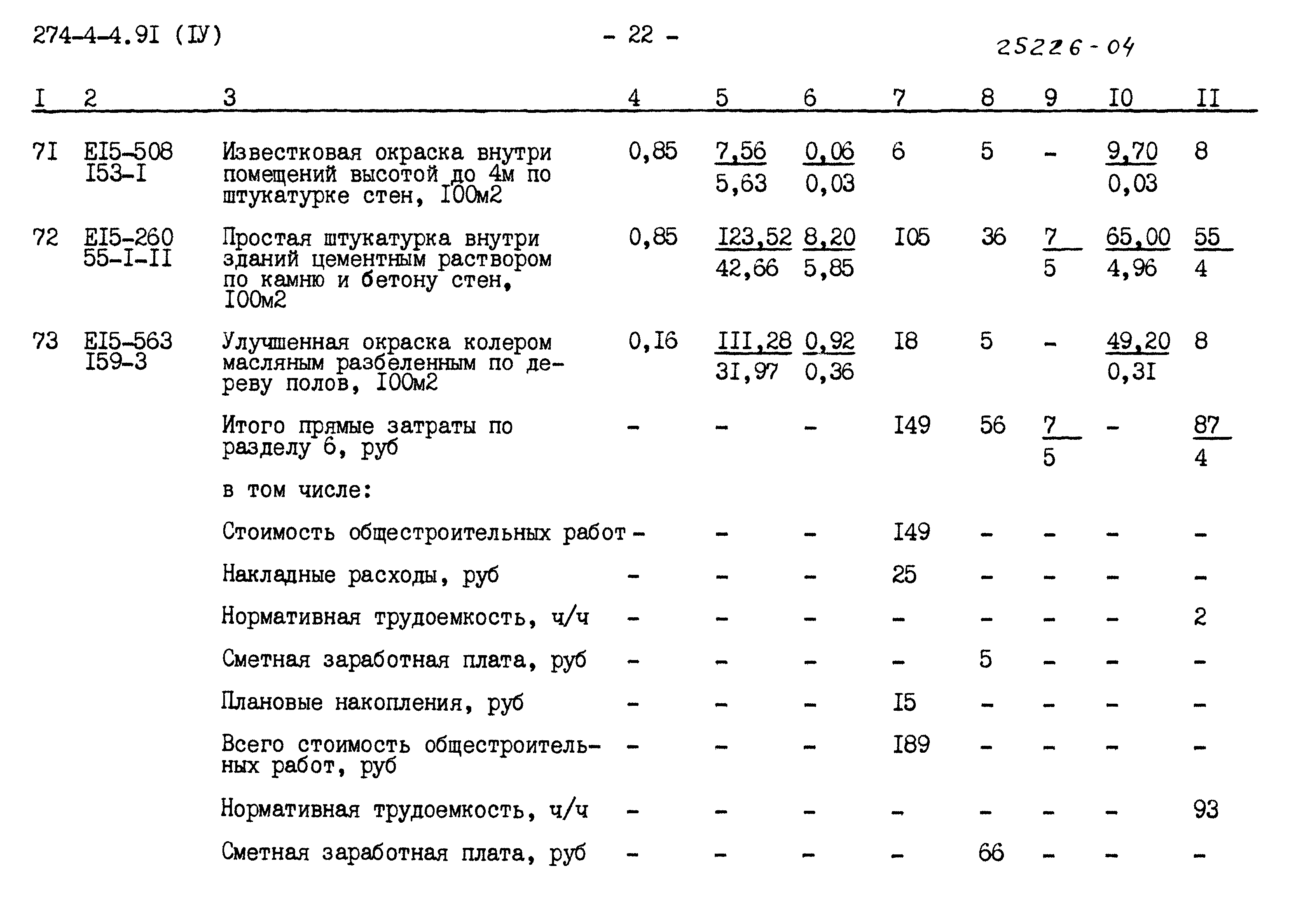 Типовой проект 274-4-4.91