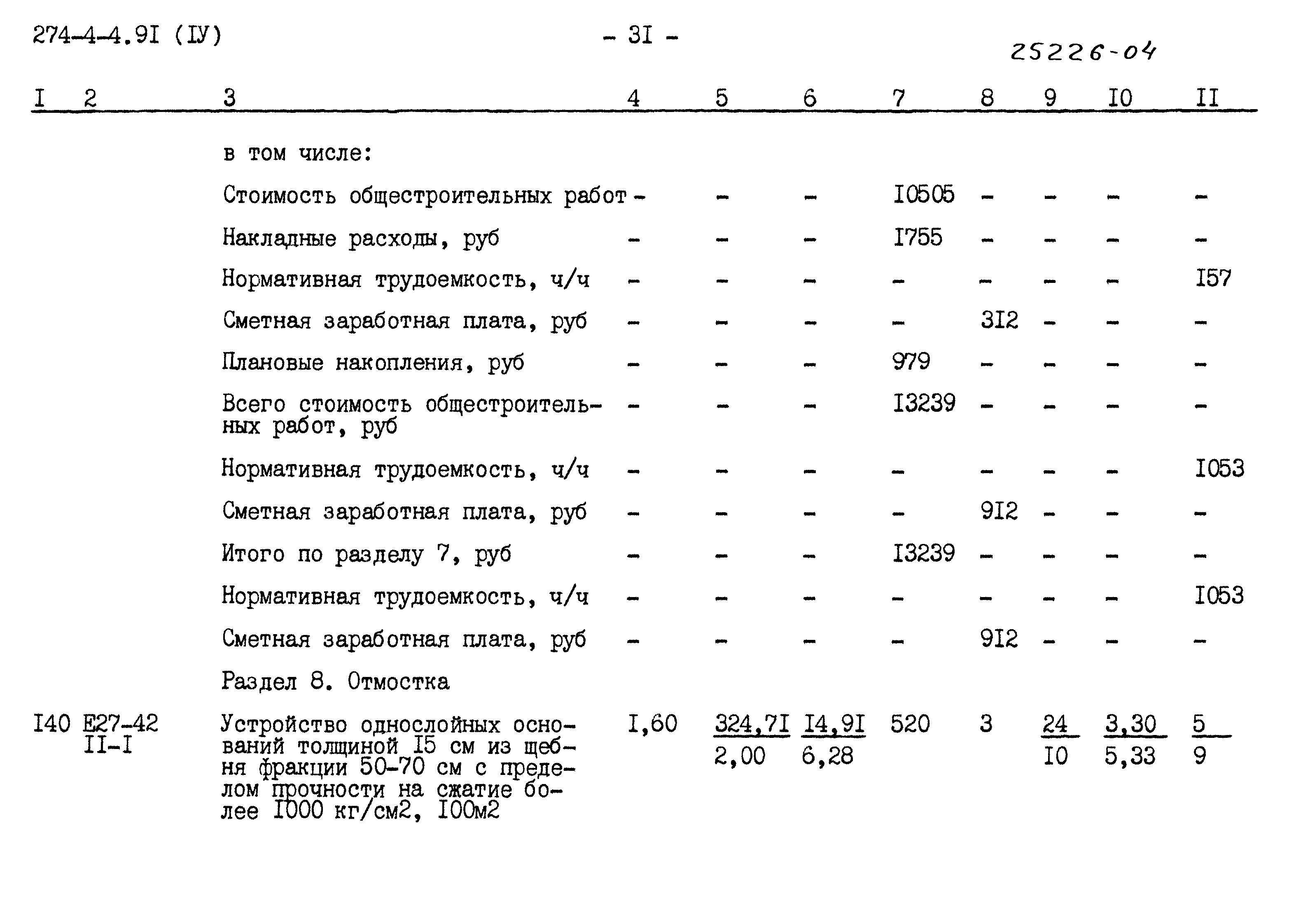 Типовой проект 274-4-4.91