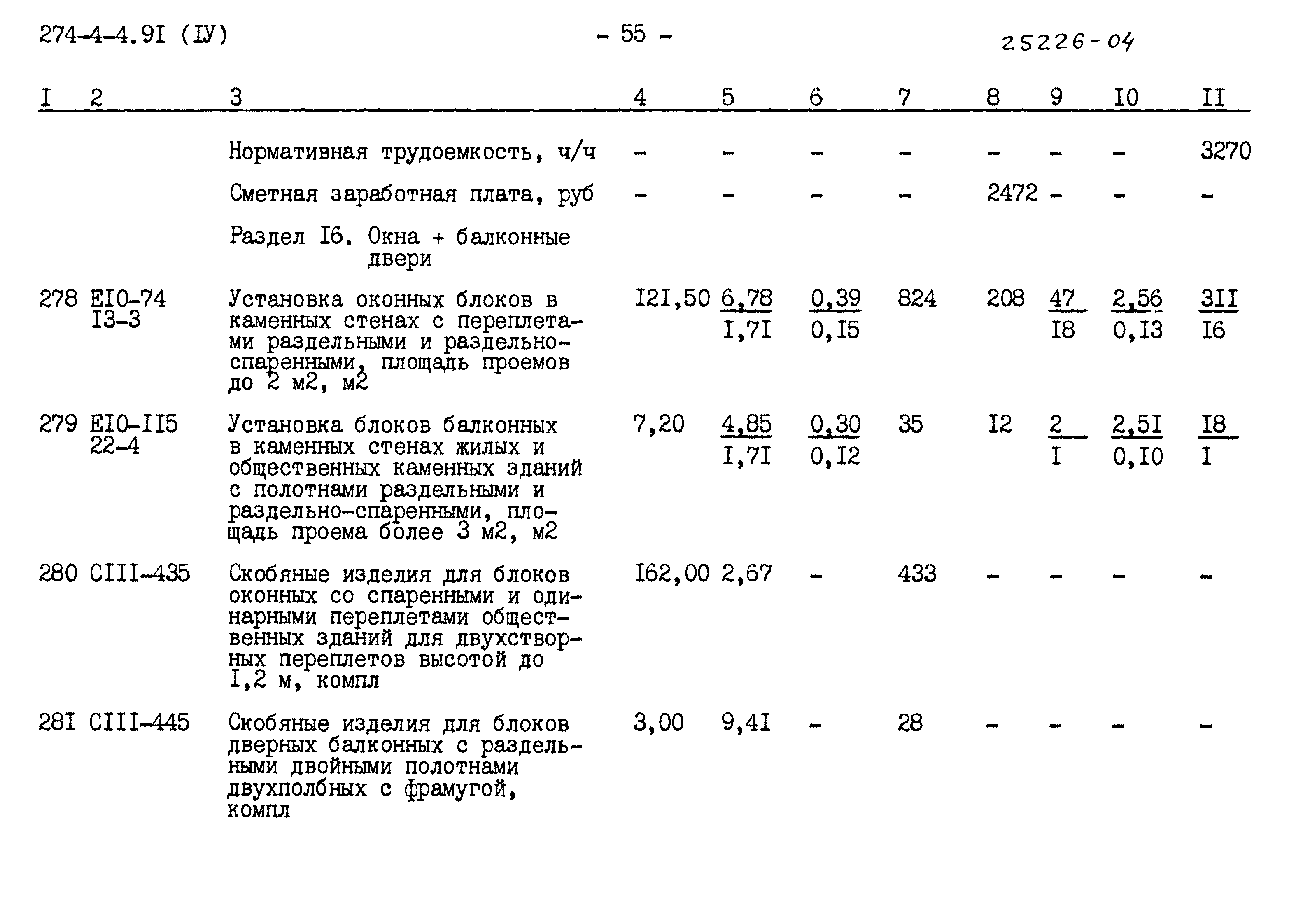 Типовой проект 274-4-4.91