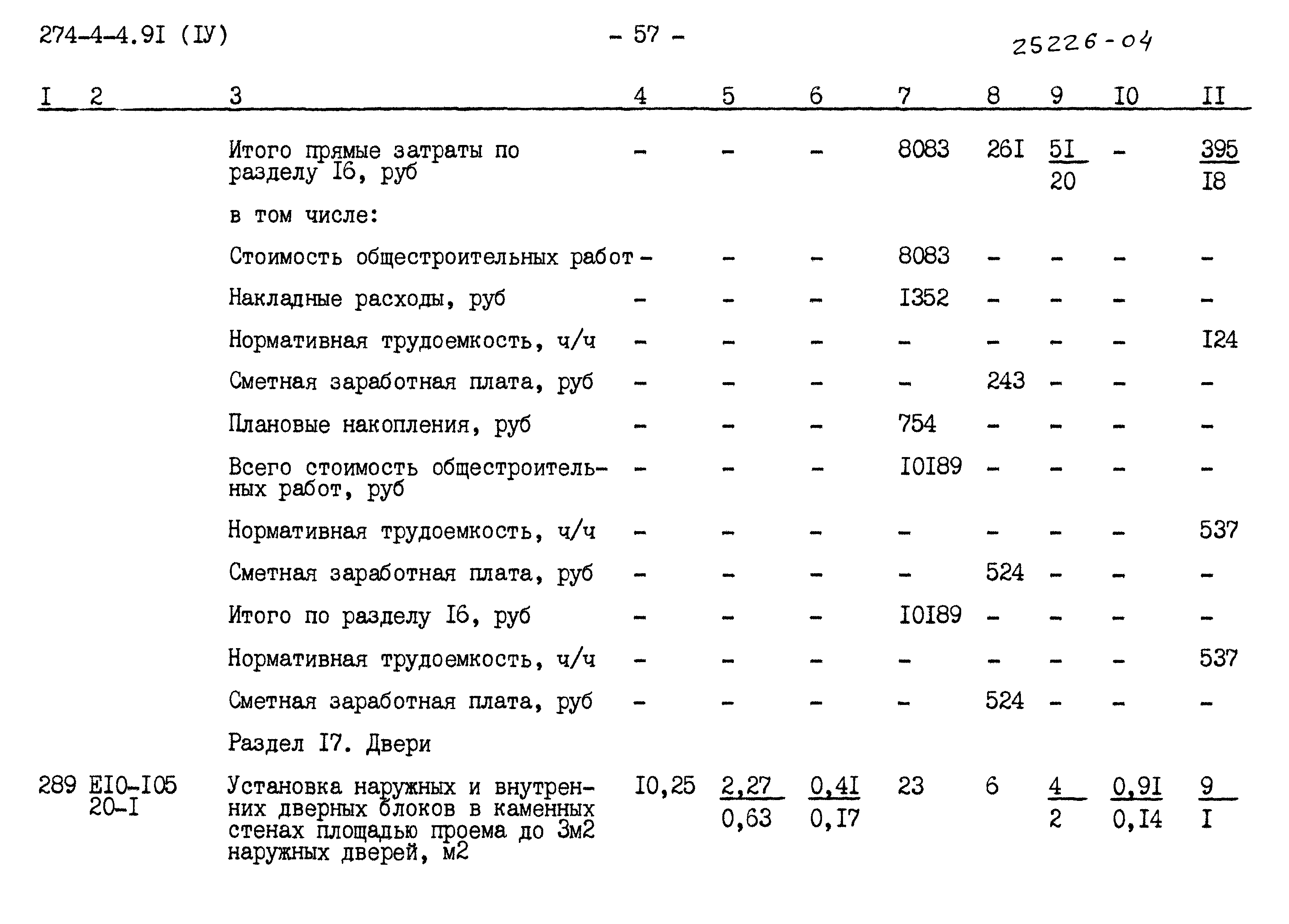 Типовой проект 274-4-4.91