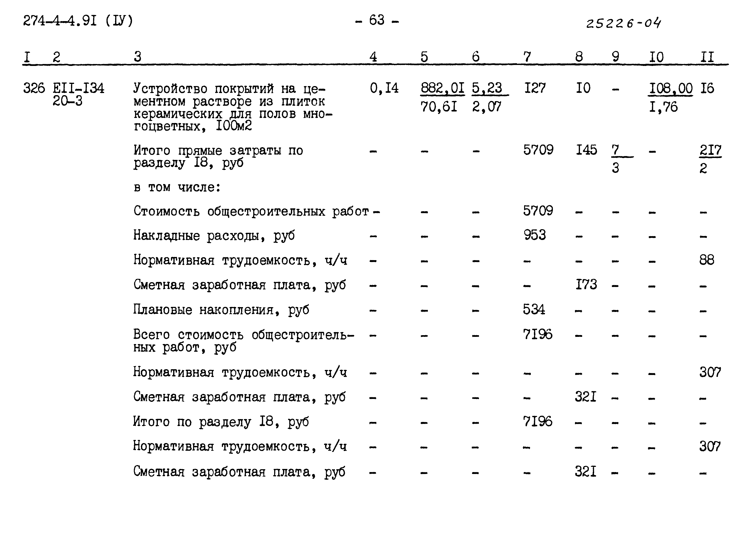 Типовой проект 274-4-4.91