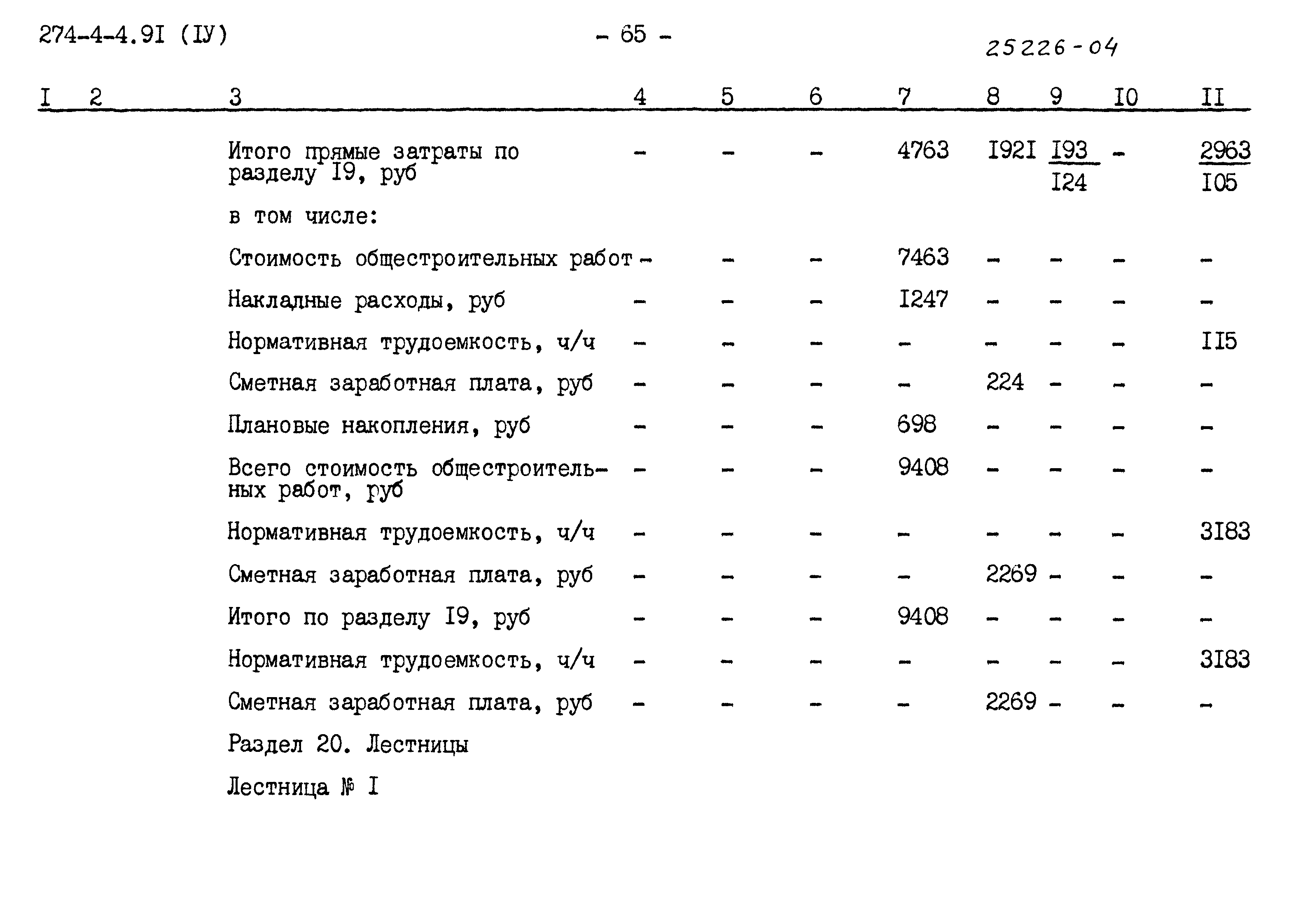 Типовой проект 274-4-4.91