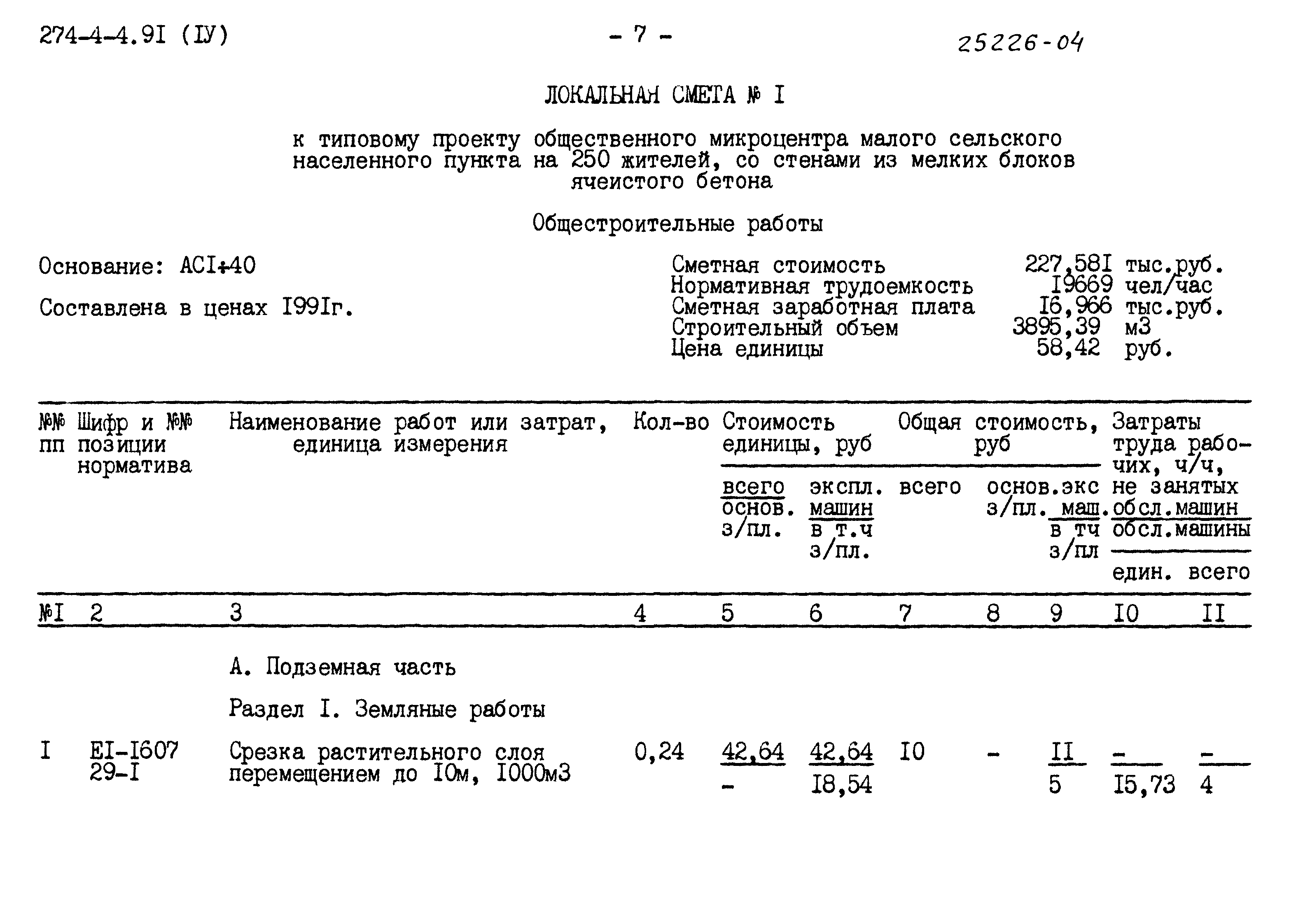 Типовой проект 274-4-4.91