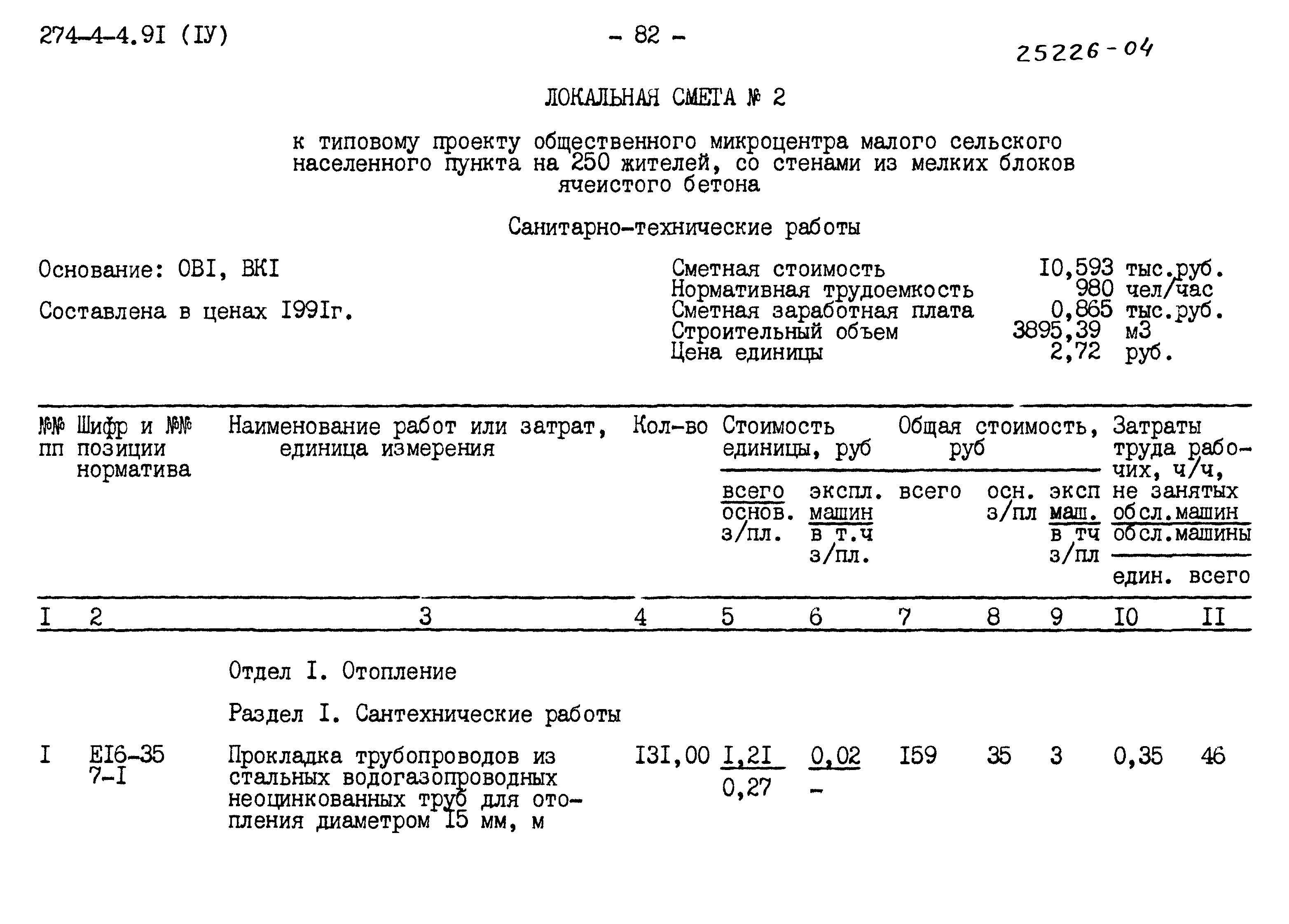 Типовой проект 274-4-4.91
