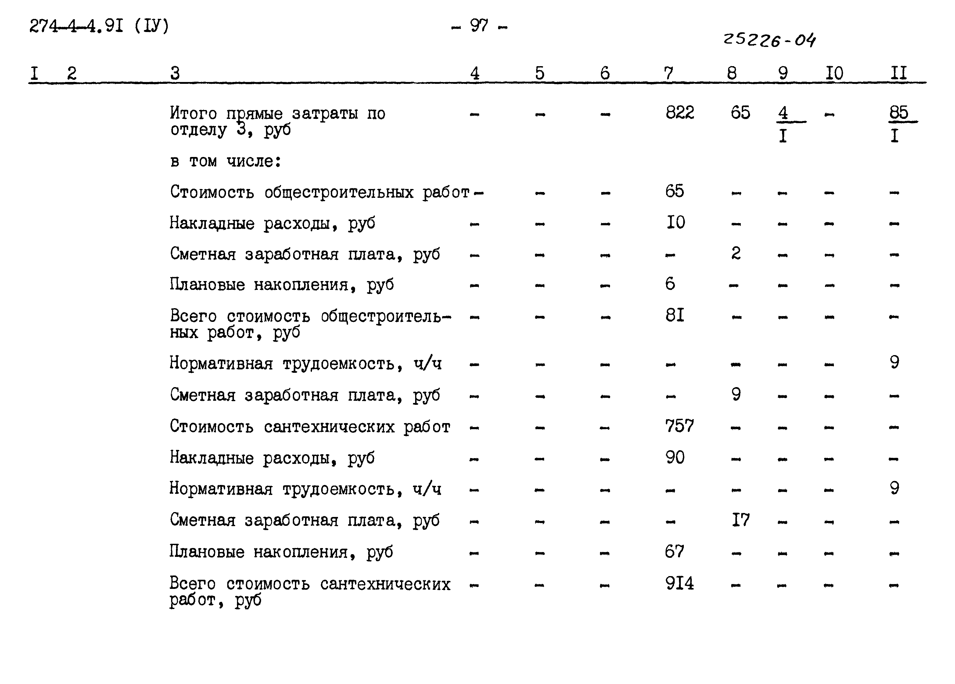 Типовой проект 274-4-4.91