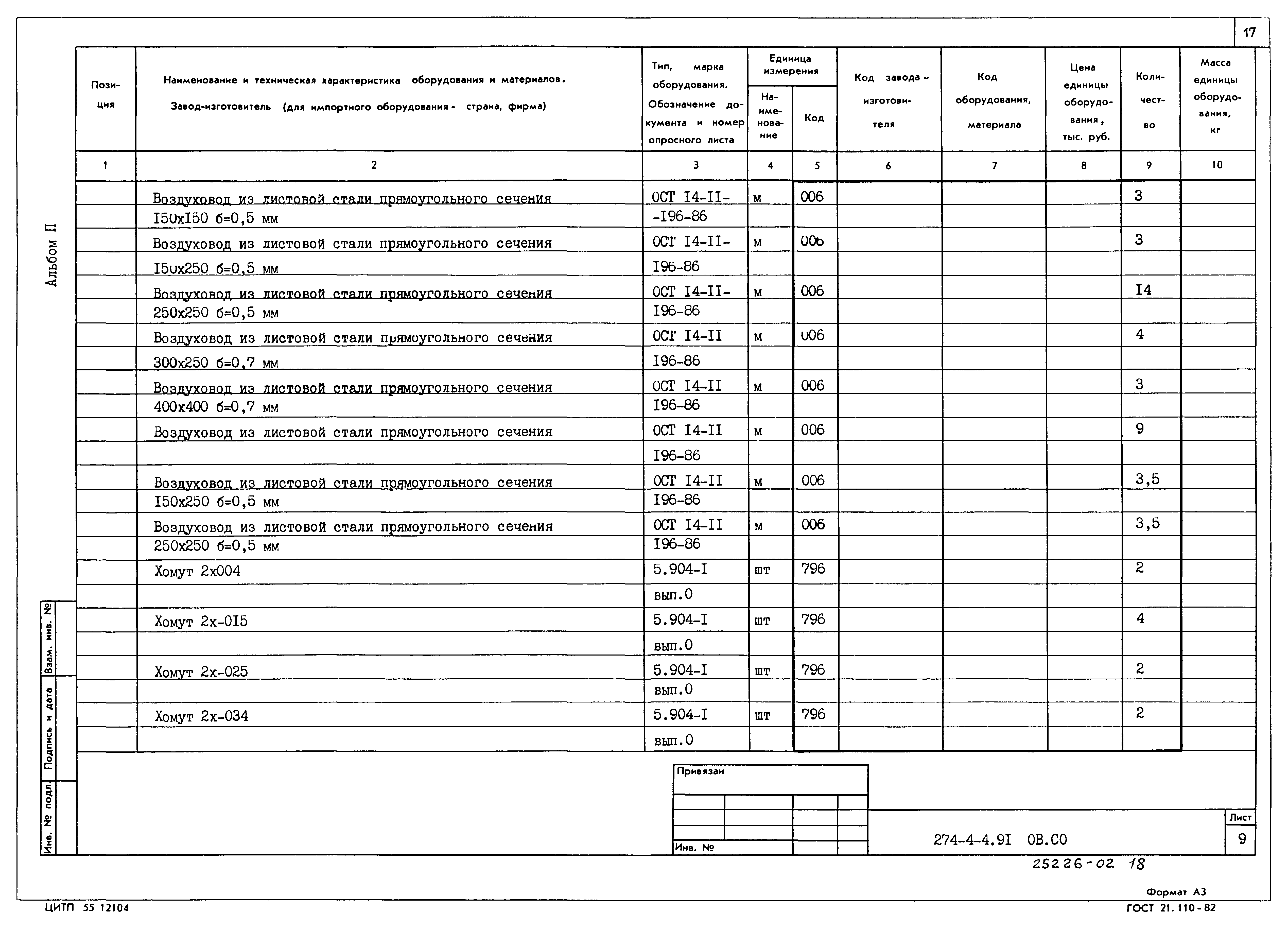 Типовой проект 274-4-4.91