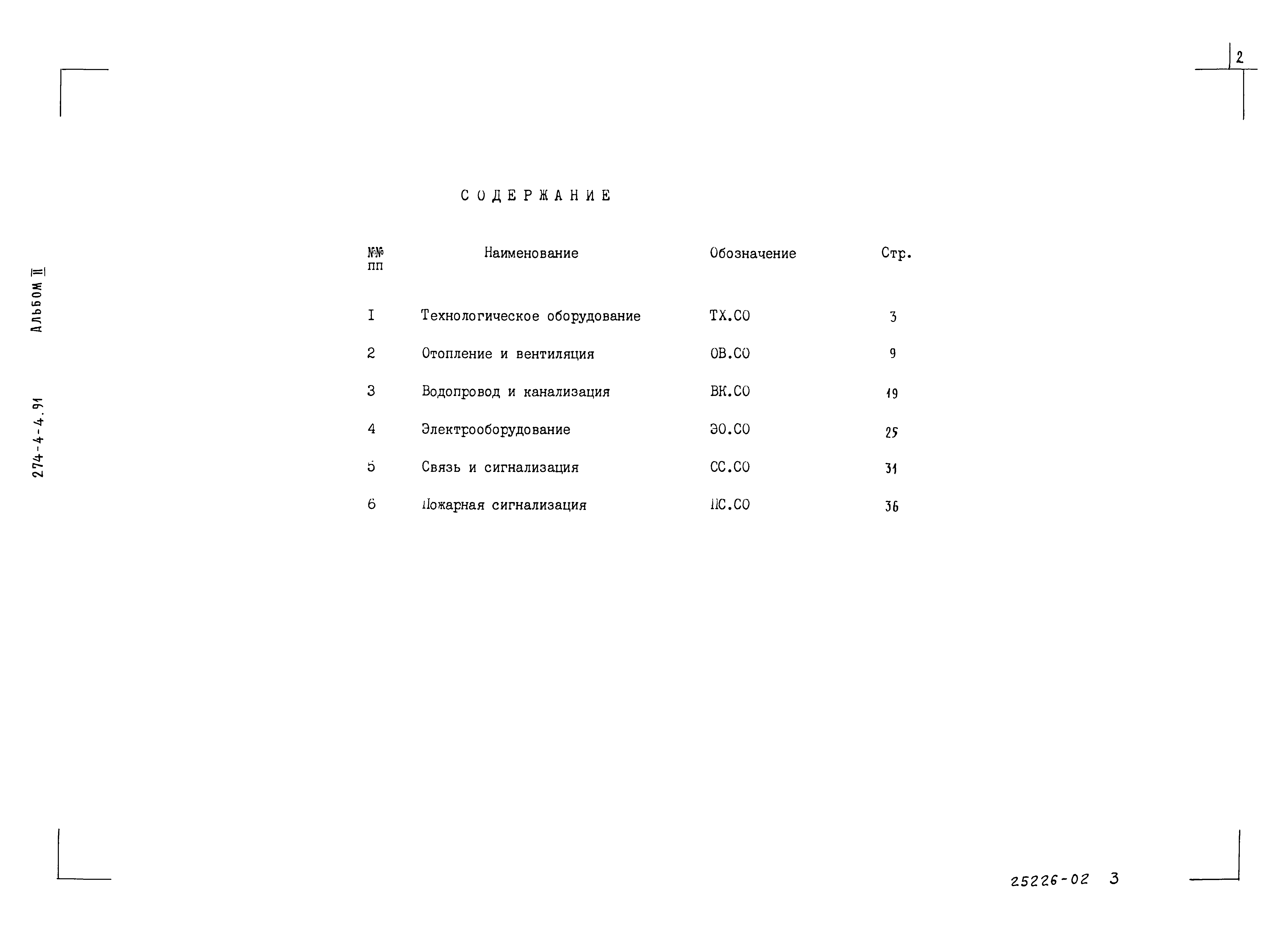 Типовой проект 274-4-4.91