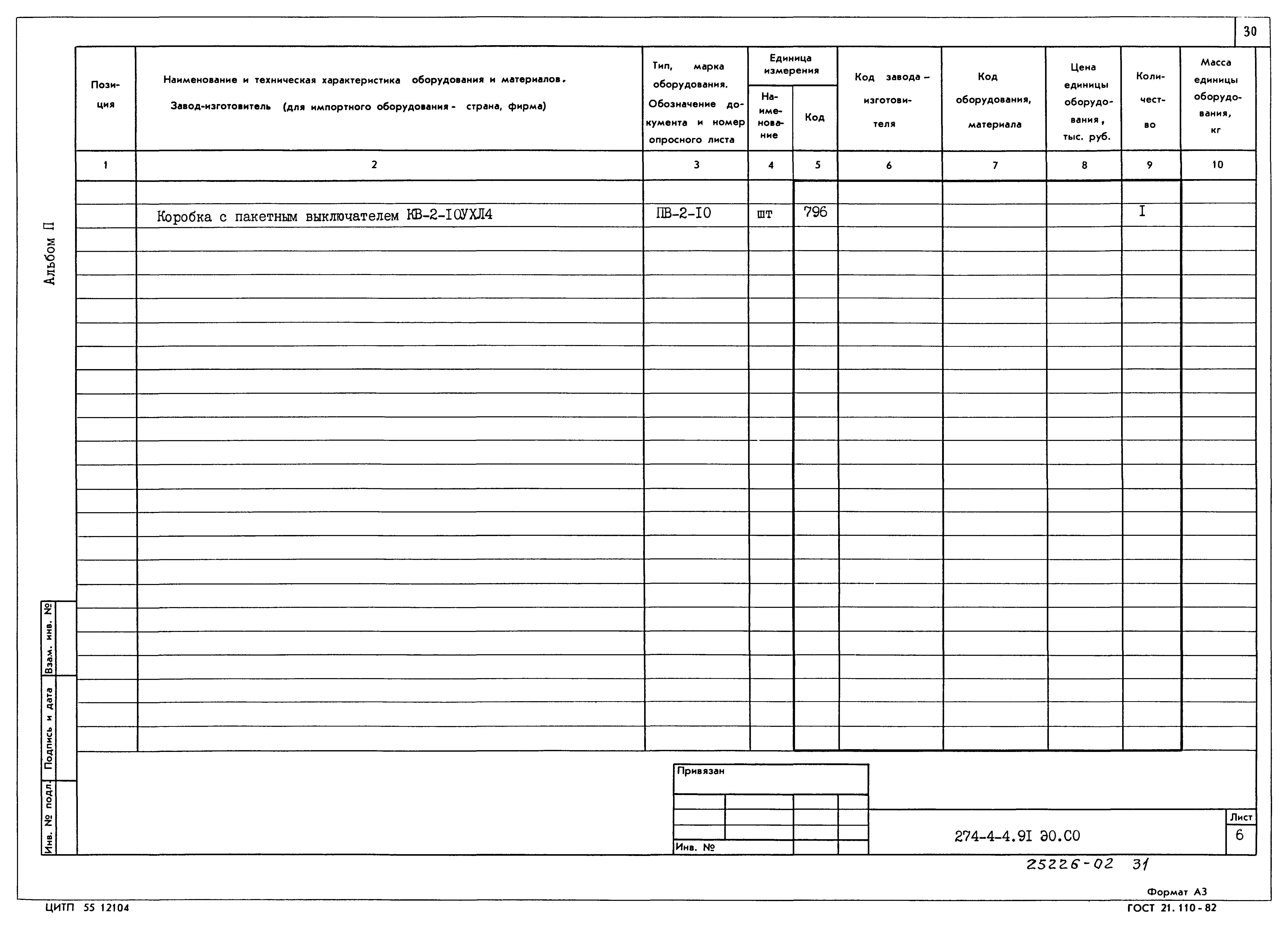 Типовой проект 274-4-4.91