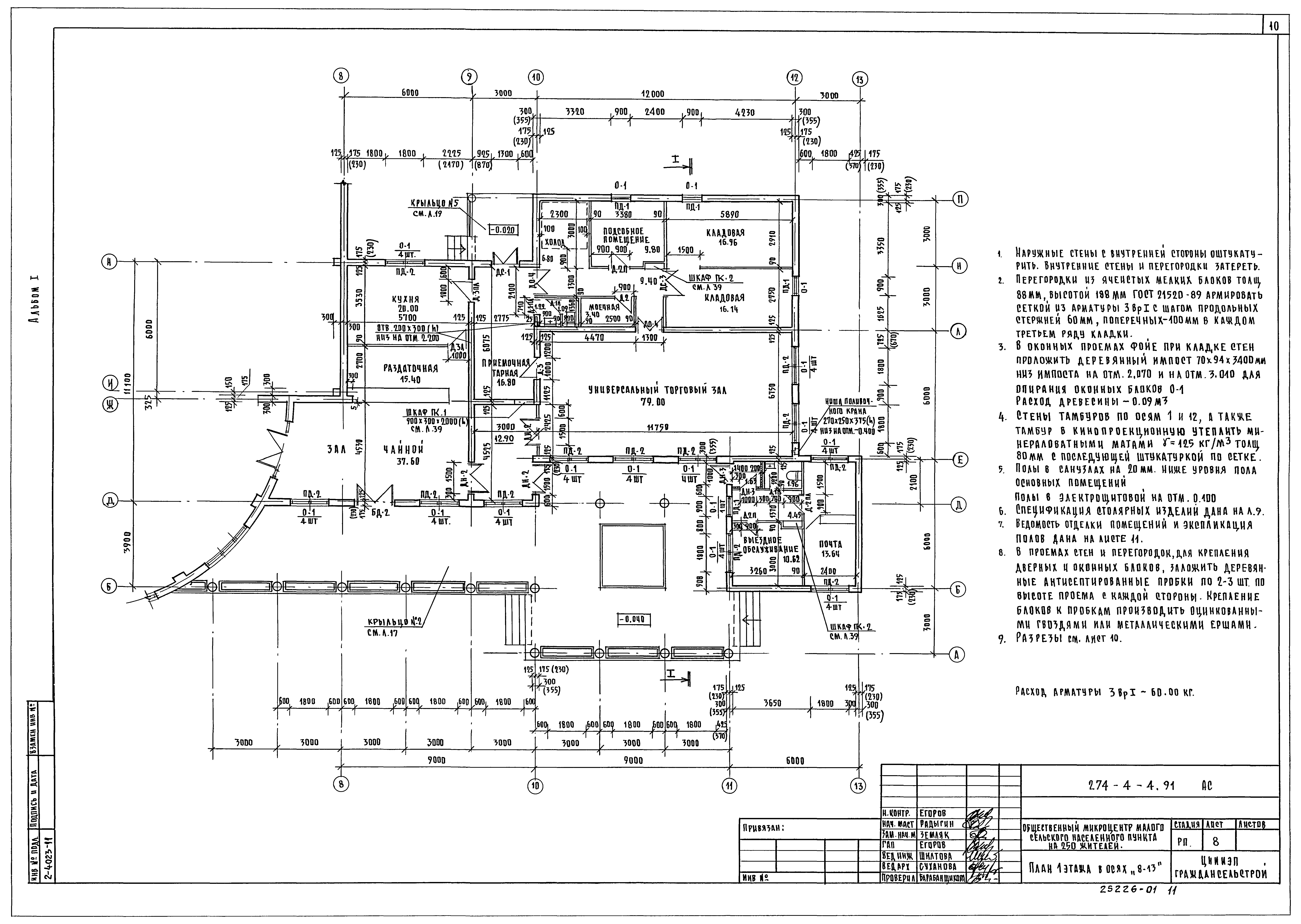 Типовой проект 274-4-4.91