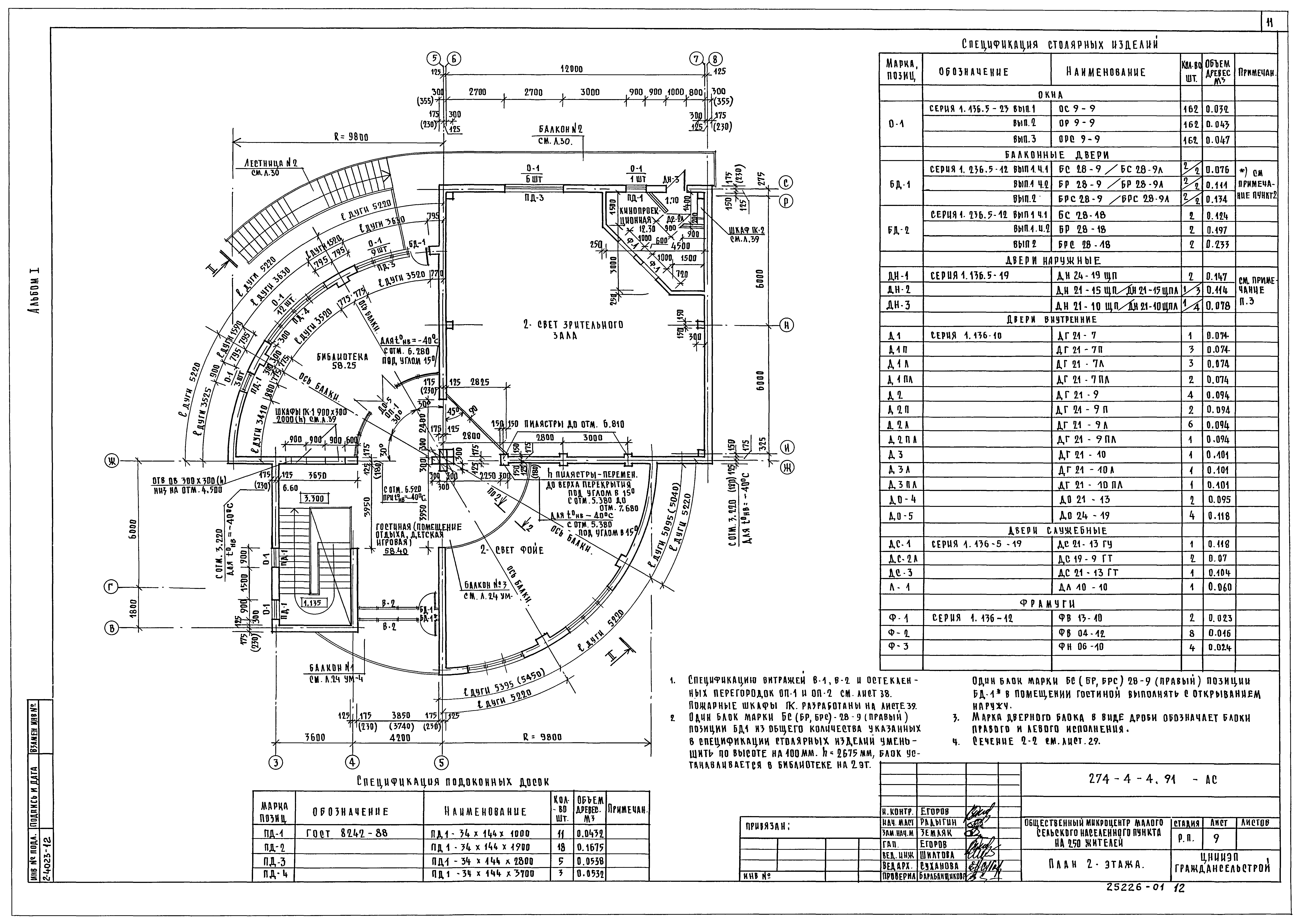 Типовой проект 274-4-4.91