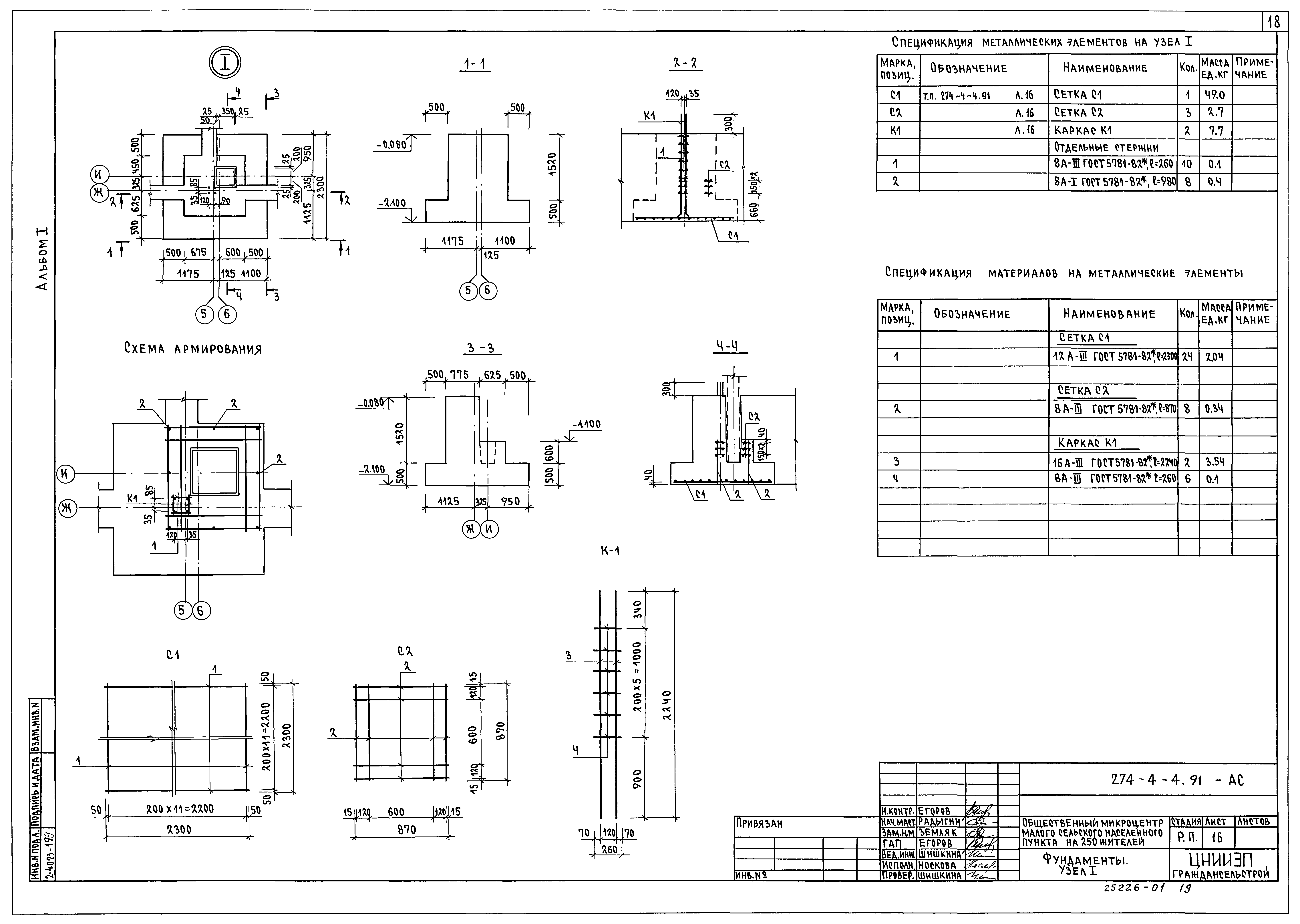 Типовой проект 274-4-4.91