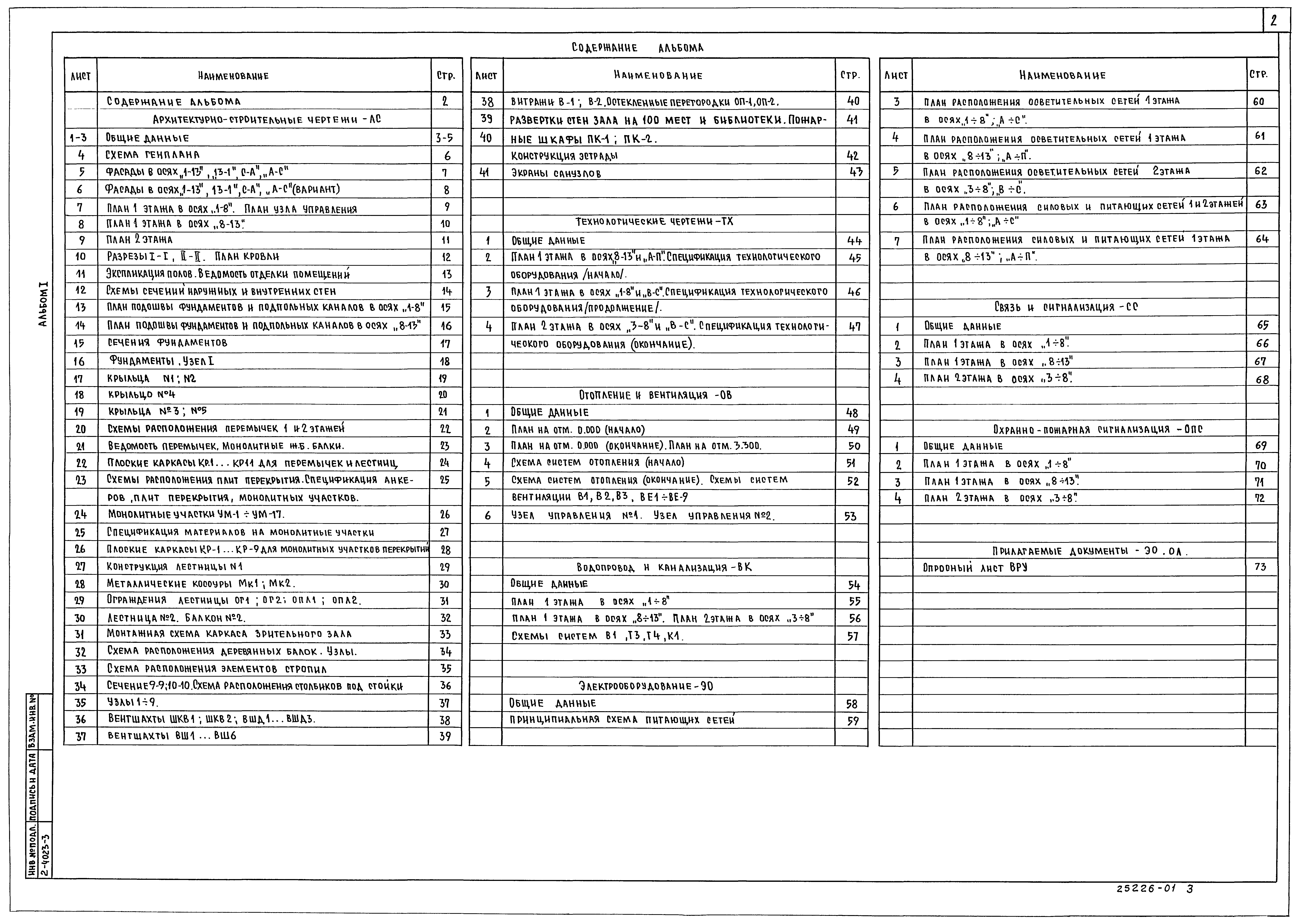 Типовой проект 274-4-4.91