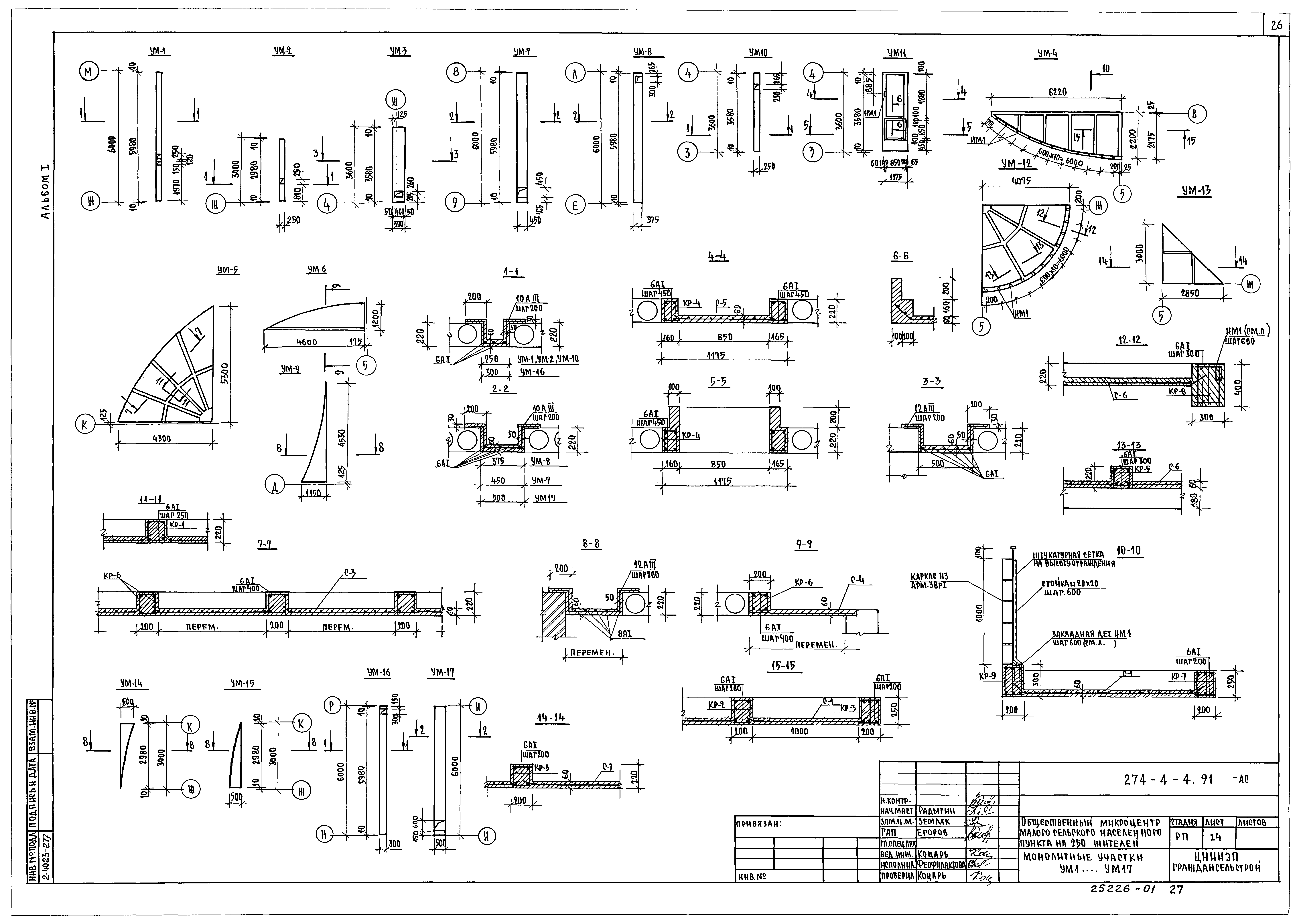 Типовой проект 274-4-4.91