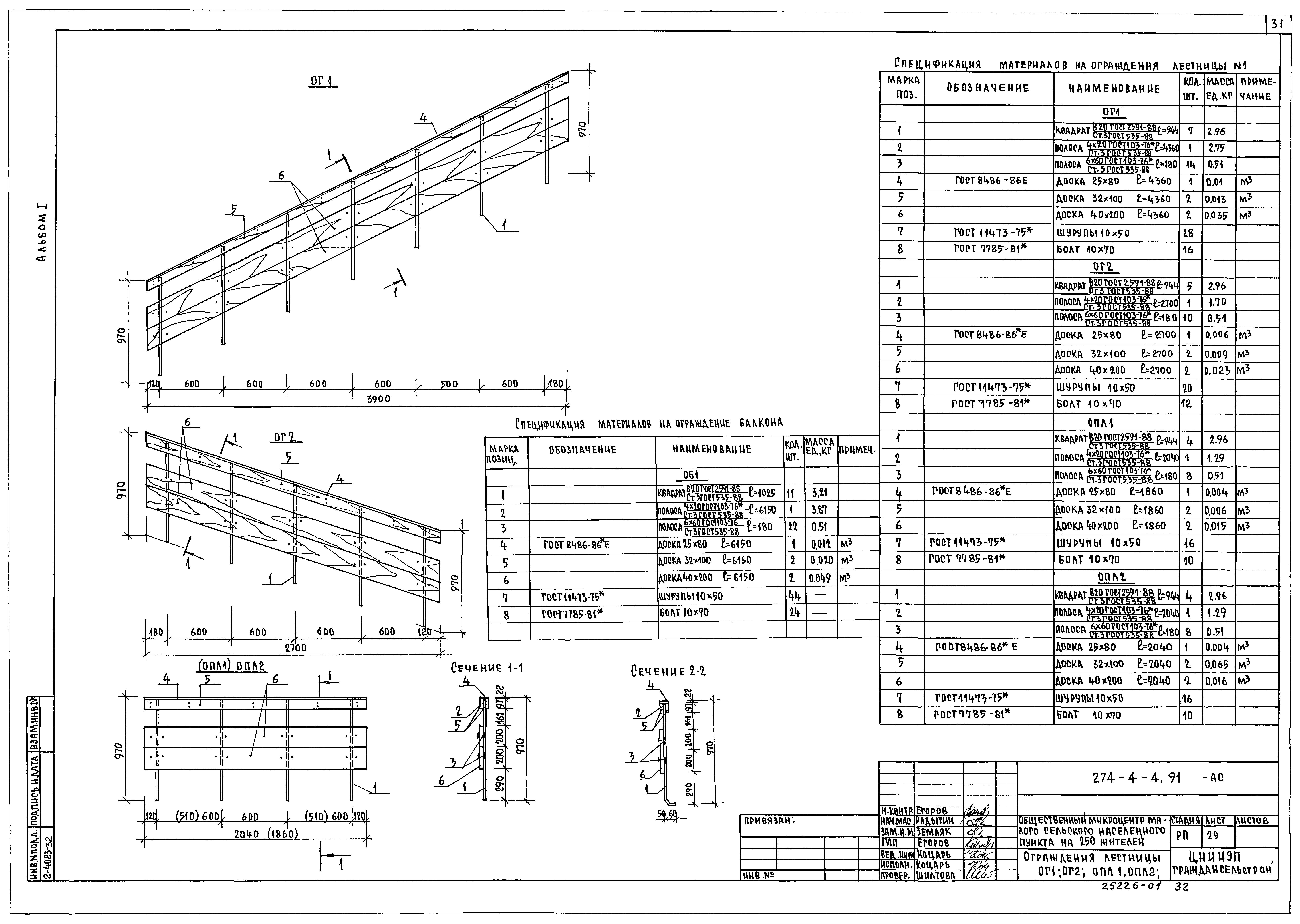 Типовой проект 274-4-4.91