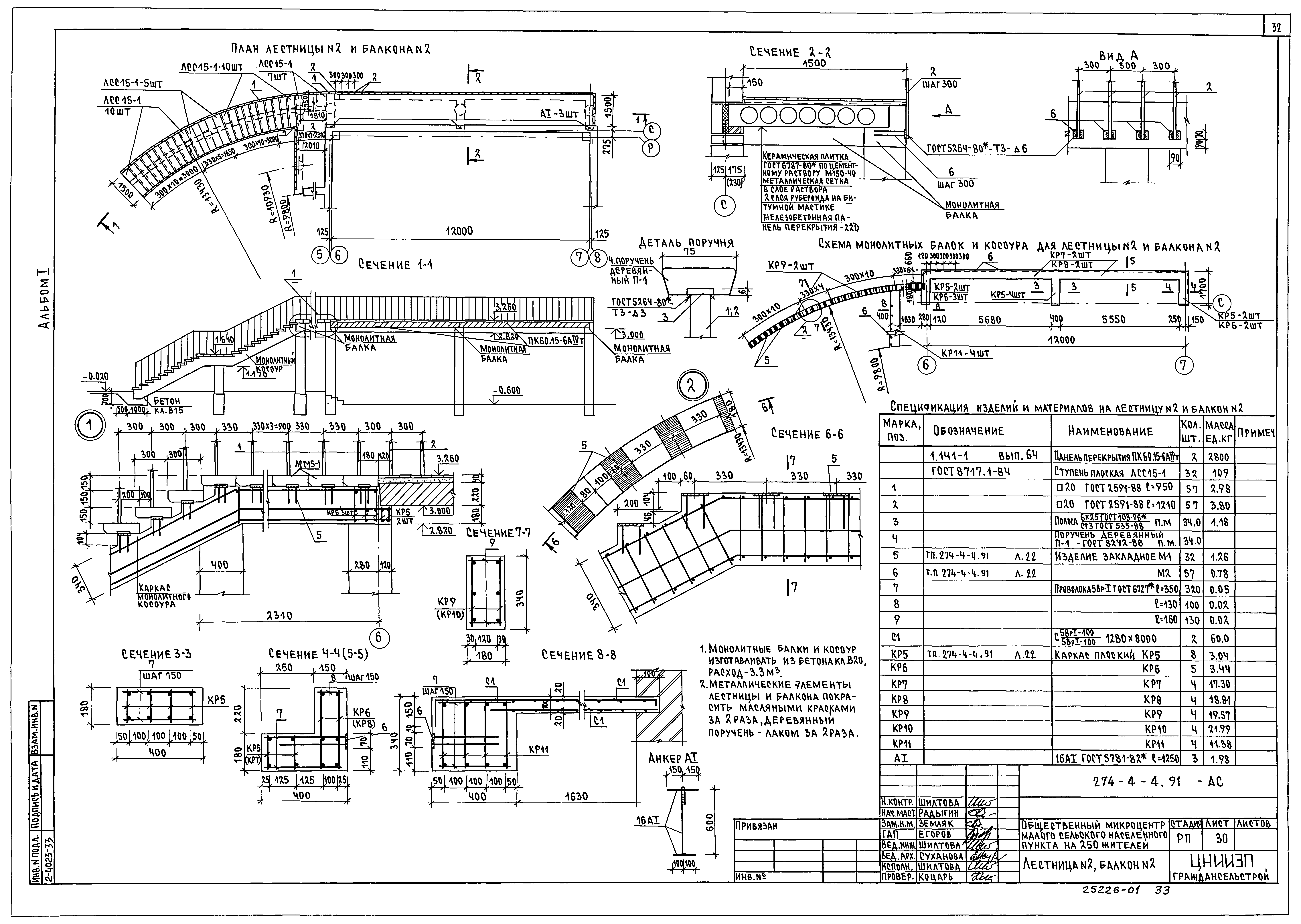 Типовой проект 274-4-4.91