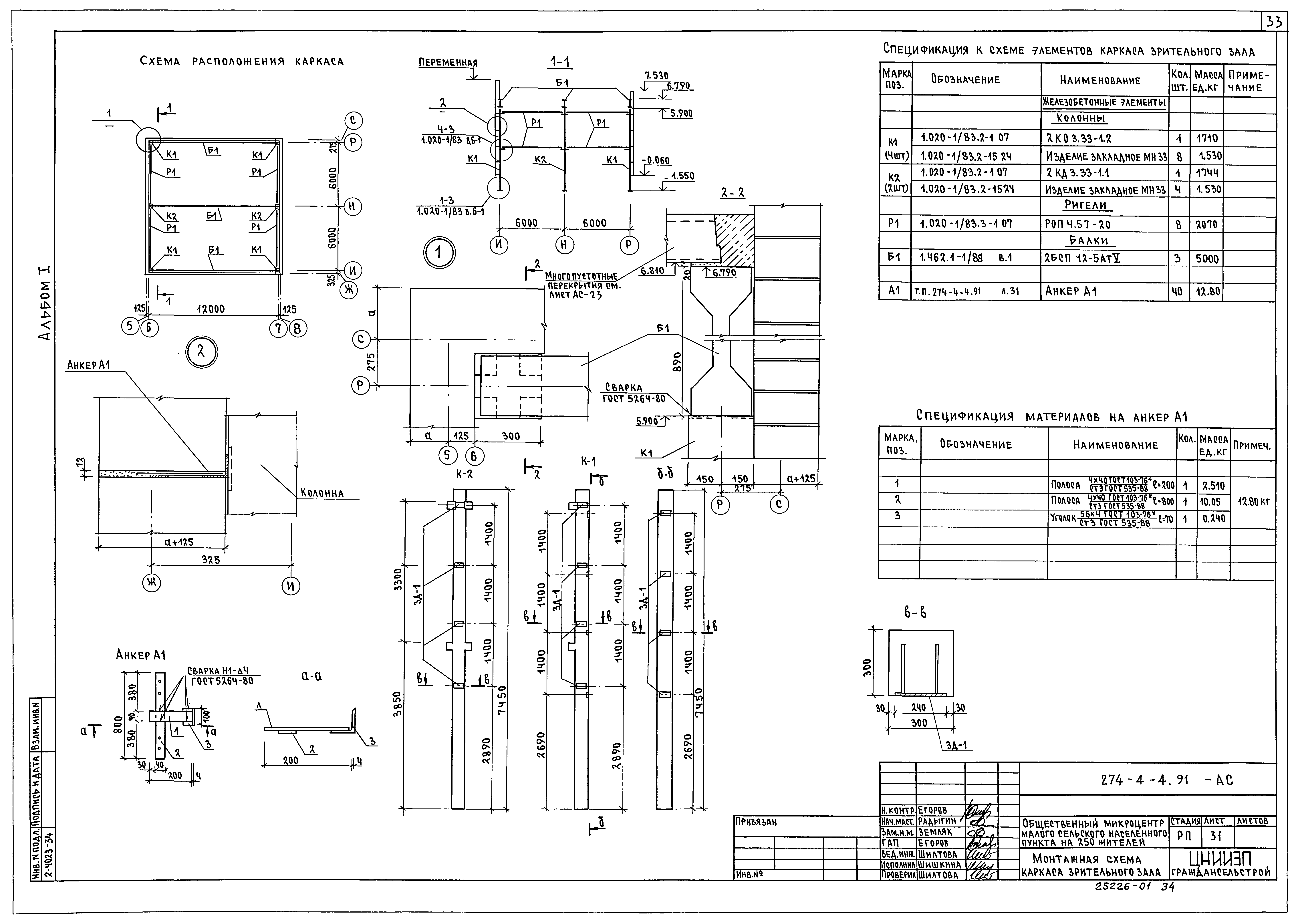Типовой проект 274-4-4.91