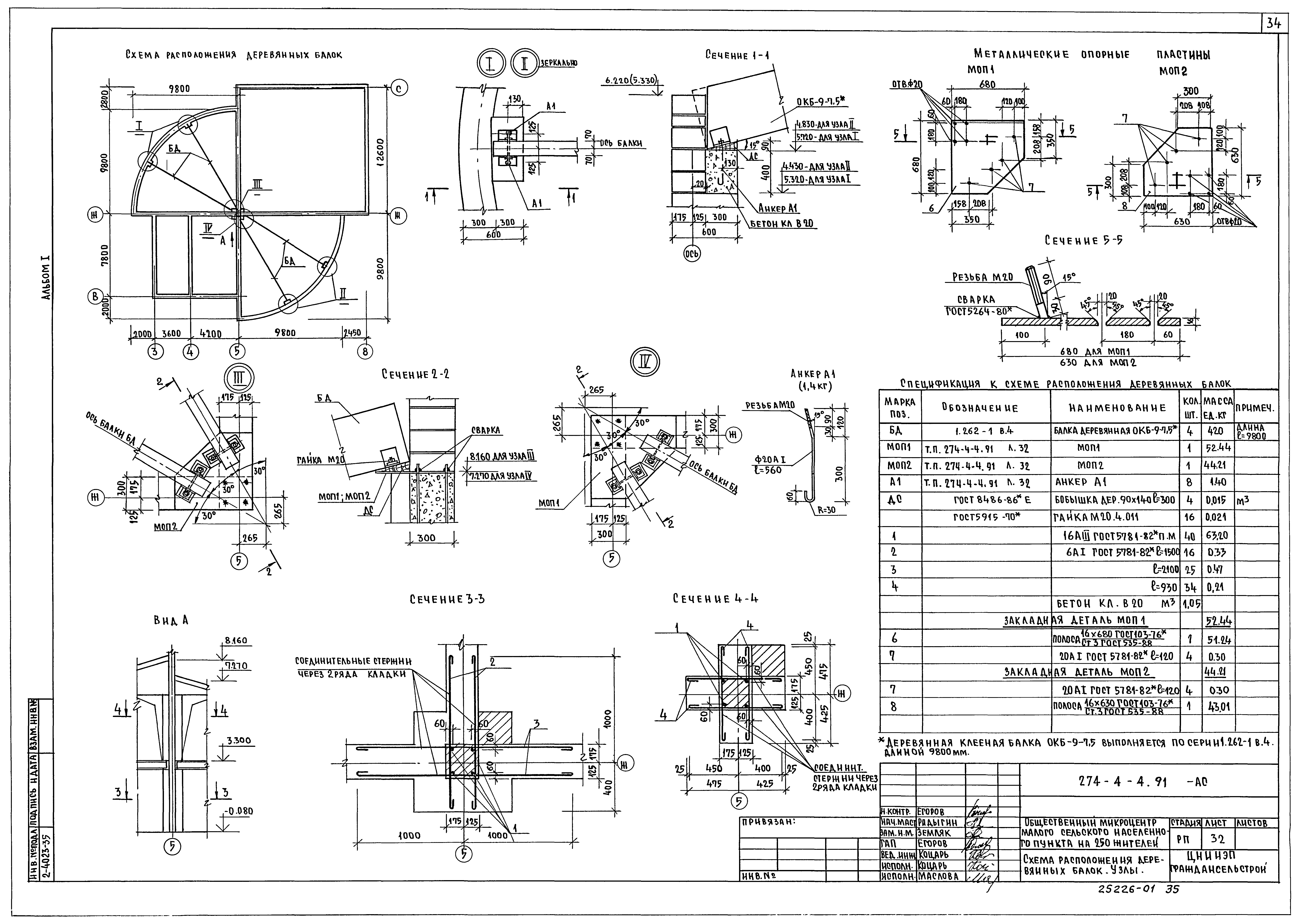 Типовой проект 274-4-4.91