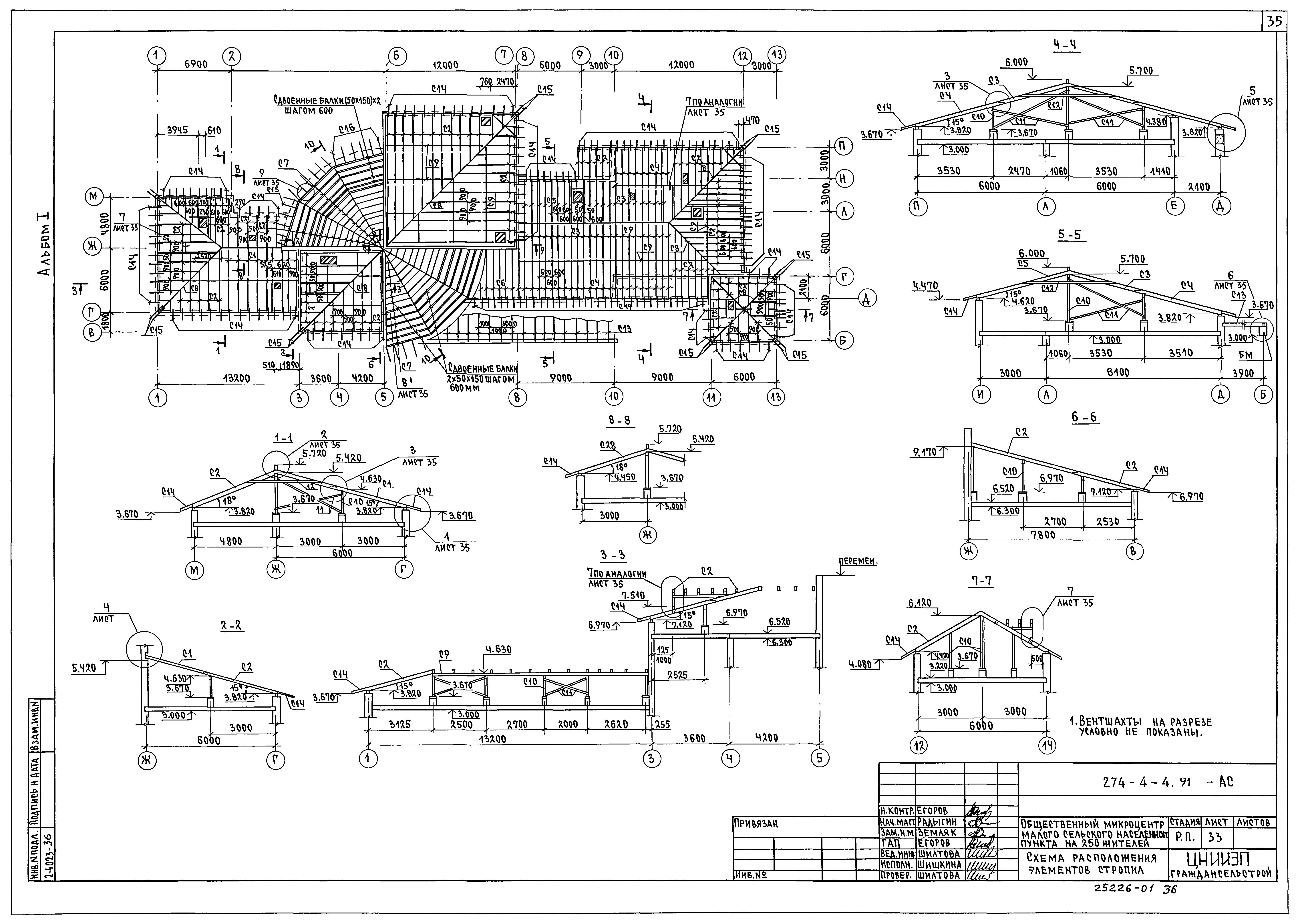 Типовой проект 274-4-4.91