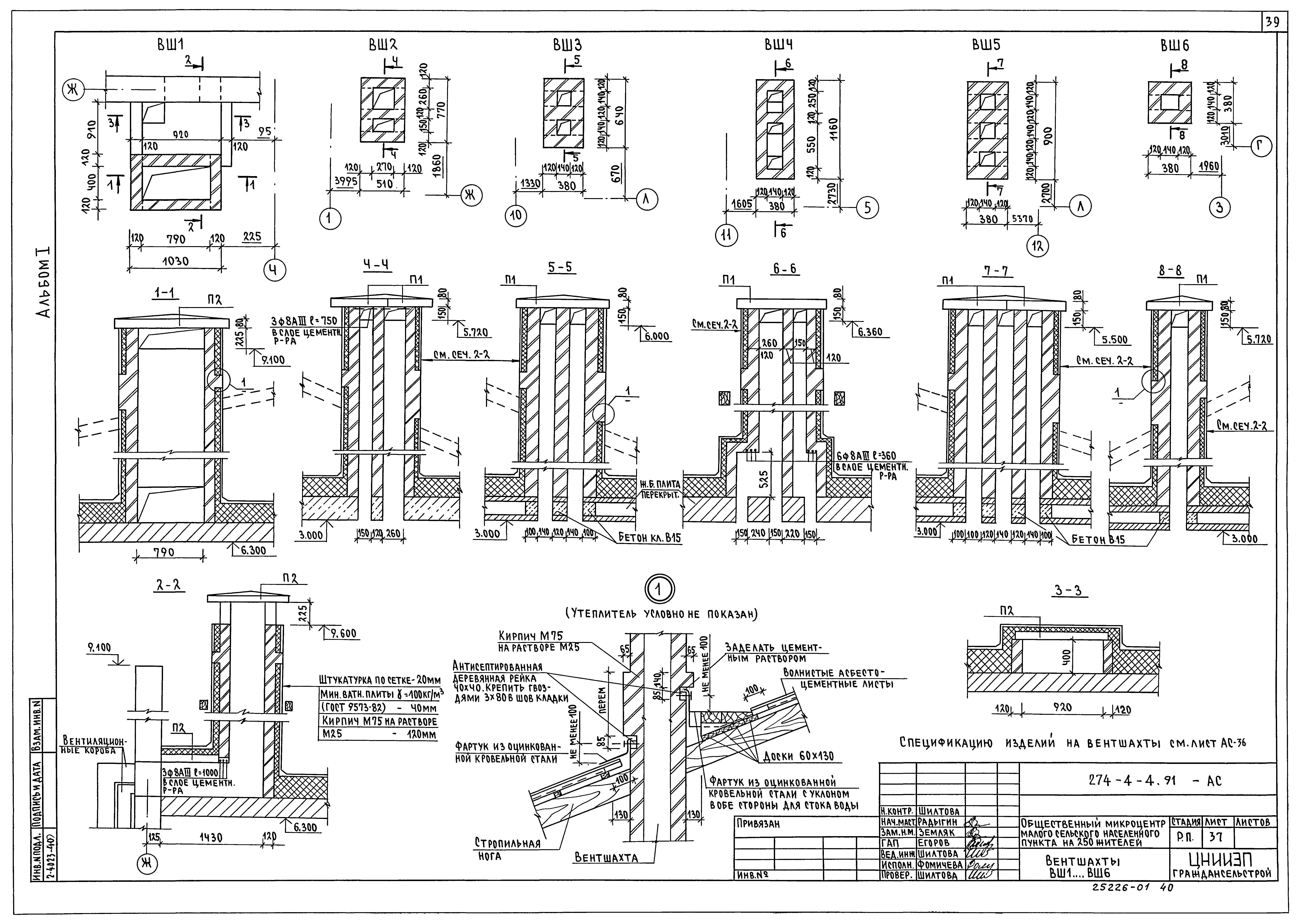 Типовой проект 274-4-4.91
